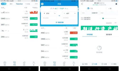 关于“imToken钱包添加不了USDT”的问题，很多用户可能在实际使用中会遇到，今天我们将深入探讨这个话题，包括可能的原因、解决方案以及如何有效使用imToken钱包。

一、imToken钱包简介
imToken是一款非常流行的数字货币钱包，支持多种加密货币的存储与管理，尤其是在Ethereum和其生态系统上的代币，如USDT等稳定币。凭借其用户友好的界面和安全的特性，imToken吸引了大量用户使用。

二、USDT的背景
USDT（Tether）是一种流行的稳定币，旨在保持与美元的1:1挂钩。它的应用场景逐渐增多，除了用作数字资产的存储工具外，很多交易所也支持USDT作为交易对，因此它在加密货币市场中的重要性不言而喻。

三、添加USDT的常见原因及解决方案
如果您在imToken钱包中无法添加USDT，原因可能有以下几种，接下来的内容将详细介绍这些问题及其解决方案。

h41. 钱包版本未更新/h4
有些用户在使用imToken钱包的时候，可能没有及时更新到最新版本，因此会出现无法添加USDT的情况。建议用户定期检查钱包更新，确保随时使用最新的功能及安全性。

h42. 网络问题/h4
网络问题是导致无法添加USDT的另一个重要因素。wi-fi或移动数据的不稳定，可能会导致您的钱包无法正常连接到区块链网络。确保您的网络连接是良好的，并尝试重启路由器或者切换网络。

h43. USDT网络选择错误/h4
imToken支持多种USDT网络（如ERC20及TRC20）。如果您选择的网络不正确，也将导致无法添加USDT。用户在添加时一定要选择自己想要的网络，通常建议使用ERC20，确保将USDT管理在最广泛支持的网络上。

h44. 钱包操作不当/h4
很多时候，用户对钱包的操作流程并不熟悉。添加USDT的步骤简单，但一旦操作不当，如地址填写错误或缺少必要步骤，都会导致无法成功添加。建议用户可以参考官方的教程进行操作。

四、如何有效使用imToken钱包管理USDT
imToken不仅仅是一个钱包，它还提供了很多价值增值的功能。以下是一些建议，可以帮助用户更好地管理他们的USDT。

h41. 定期备份钱包/h4
安全是使用数字资产钱包的首要考虑，用户应定期备份助记词，并保存在安全的地方。这样，即使钱包丢失或者设备损坏，用户仍能找回他们的资产。

h42. 使用多重签名功能/h4
如果有较大金额的资产，建议设置多重签名功能，为钱包多一层保护。这样，在进行大额转账时，多个设备的签名都需要确认，增加了安全性。

h43. 学习市场动态/h4
投资数字货币不仅需要了解钱包的使用，还需关注市场动态。通过有效的信息获取，用户能够做出更聪明的投资决策，同时在市场波动中保持冷静。

五、可能的相关问题
h41. 为什么imToken钱包不支持某些代币？/h4
真心觉得，很多用户可能会对imToken支持的代币类型感到困惑，特别是在市场上有大量新项目出现时。imToken作为一个有影响力的钱包服务提供商，通常会选择一些经过验证且有潜在价值的代币来保护用户的资产。未获得支持的代币可能是由于项目的合规性或安全性等原因。

h42. 如果钱包丢失，如何找回资产？/h4
有点遗憾听到有人因为丢失钱包或设备而感到无助。实际上，只要用户在创建钱包时备份了助记词，就能轻松找回资产。建议用户在设置钱包时，重视助记词的保存，并定期进行资产状态的自查。

结语
imToken钱包以其安全性和易用性受到了很多用户的喜爱，但在使用过程中，也可能面临一些挑战，如无法添加USDT等问题。理解这些问题的原因，并采取相应的解决方案，不仅能够帮助用户顺利使用imToken，还能提高其数字资产管理的整体水平。希望这些信息能够帮助到你，未来在使用imToken钱包时更加得心应手！

imToken钱包, USDT, 数字货币, 钱包使用指南/guanjianci
