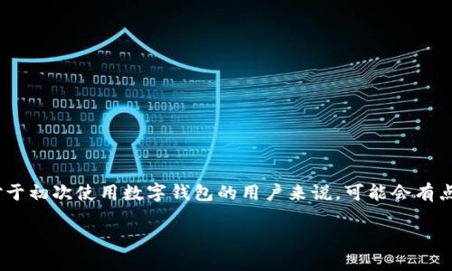 在imToken中添加转账地址的步骤相对简单,但对于初次使用数字钱包的用户来说,可能会有点复杂。以下是详细的操作步骤以及一些相关提示。
### 如何在imToken中添加转账地址?
