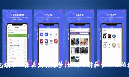以太钱包域名的未来发展趋势:如何选择和管理你的数字资产