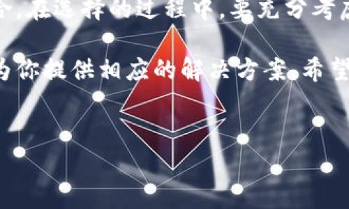 库神钱包：不仅仅是冷钱包的选择

在当今数字货币和区块链技术蓬勃发展的背景下，钱包的选择已经成为投资者和用户十分关注的话题。在众多加密货币钱包中，库神钱包作为较为知名的一款，常常被提及。有人可能会问：“库神钱包只有冷钱包吗？”实际上，这个问题的答案更加复杂。本文将深入探讨库神钱包的各种功能、特点，以及它在加密货币领域的发展趋势。

什么是库神钱包？

库神钱包是一款为用户提供安全存储和管理数字资产的工具。与传统银行账户不同，库神钱包允许用户掌控自己的私人密钥，从而确保资产的安全性。库神的钱包种类主要有热钱包和冷钱包，具体如何选择和使用，将在后文中详细讨论。

库神钱包的类型

库神钱包主要包含两种类型：热钱包和冷钱包。

h41. 热钱包/h4
热钱包是指与互联网连接的钱包，用户可以随时进行交易。库神的热钱包设计农认为用户的便捷性，提供快速的交易体验，例如支付和转账。然而，虽然热钱包方便，但因在线连接，自然也带来了潜在的安全风险。黑客攻击、钓鱼网站等各类威胁都可能危及用户的资产安全。

h42. 冷钱包/h4
冷钱包则是一种离线存储的方式，通常以硬件设备或纸钱包的形式存在。库神的冷钱包能有效防止网络攻击，提供最高等级的安全性。这种形式尤其适合长期持有者和大额投资者，能够在一定程度上防止遗失和盗窃。

库神钱包的安全性

安全性是所有用户最关注的话题之一。库神钱包在安全方面采取了一系列措施，比如多重签名验证、二次验证等安全机制。此外，用户可以选择将资产分散存储在不同类型的钱包中，以降低单点故障的风险。

为何选择库神钱包？

库神钱包的选择并不仅仅基于冷钱包与热钱包的选择。根据用户的需求和使用场景，库神钱包提供了更多的功能，例如：

ul
  listrong用户友好的界面：/strong库神钱包的界面设计，适合各种用户使用，无论是新手还是专家。/li
  listrong多种资产支持：/strong支持多种加密货币，包括比特币、以太坊等，为用户提供更多选择。/li
  listrong定期更新和维护：/strong库神团队定期更新系统，修复已知的漏洞，并添加新功能，提高用户体验。/li
/ul

未来发展趋势

随着加密货币市场的变化，库神钱包也在不断演进。未来，库神钱包可能会引入更多的功能和服务，比如集成去中心化金融（DeFi）和其他区块链生态系统的支持。此外，钱包的跨平台可用性、用户数据隐私保护等也是未来发展的重要方向。

常见问题解答

h4问题一：库神钱包的冷钱包安全吗？/h4
真心觉得冷钱包的安全性通常是高于热钱包的，因为冷钱包是离线的，黑客难以直接接入。因此，如果妥善保管冷钱包（如硬件钱包），用户可以有效降低资产被盗的风险。不过，遗憾的是，如果用户不小心丢失了冷钱包或者忘记了密码，恢复资产可能会非常困难，所以建议用户一定要备份好相关信息。

h4问题二：热钱包和冷钱包该如何选择？/h4
选择热钱包还是冷钱包，首先要明确你的需求。如果你是一个频繁交易的用户，热钱包无疑是更方便的选择。而如果你是中长期持有者，冷钱包则更适合。在选择的过程中，要充分考虑自身的安全意识，以及对便捷性的需求。

总的来说，库神钱包并不单单是冷钱包的选择，而是根据用户的需求提供了多种灵活的选择。无论你是充值、交易还是长时间持有资产，库神钱包都能为你提供相应的解决方案。希望通过这篇文章，能够帮助你更全面地了解库神钱包，使得在使用上更加得心应手！

库神钱包, 热钱包, 冷钱包, 加密货币/guanjianci
库神钱包：不仅仅是冷钱包的选择，揭示未来发展趋势