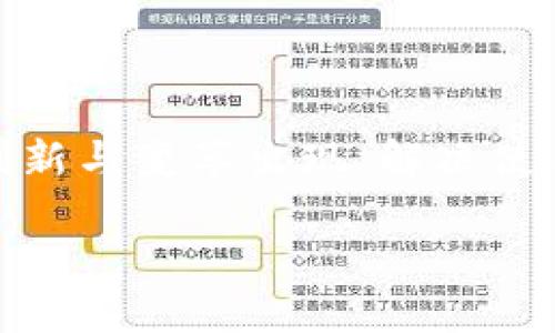 看来你在寻求与imToken相关的解决方案或信息，而目前你提到的“imToken没有浏览器”可能是指imToken钱包本身不包含内置的浏览器功能。imToken是一个流行的数字货币钱包，支持以太坊和ERC-20代币的管理，但是关于其使用体验还有很多值得探讨的话题。 

如果你需要在imToken中浏览去中心化应用（ dApps ）或进行某些特定操作但又找不到内置浏览器，以下是一些解决方案和建议：

### 如何在imToken使用去中心化应用（dApps）

虽然imToken本身没有内置的浏览器，但用户可以通过其他方法轻松访问和与dApps进行交互。

1. **使用外部浏览器访问**: 
   - 可以在手机或计算机的浏览器中直接访问相应的dApp网站，然后连接你的imToken钱包。大多数dApp支持钱包连接功能，进入后会提示选择钱包，选择imToken即可。
   
2. **利用其他钱包的浏览器**:
   - 如果你需要频繁使用dApp，可以考虑使用其他钱包，例如MetaMask，它支持内置浏览器功能。然而，这样做可能需要你导入或同步你的钱包信息。此外，尽管这很方便，但也需注意安全性，确认你的助记词或私钥的安全存储和管理。

### imToken的未来发展趋势

imToken的未来发展主要受到加密货币市场变化和用户需求的影响。

1. **用户体验的提升**:
   - 随着用户对区块链技术和数字资产的认知不断深入，钱包的用户体验亟需提升。imToken可能会在界面设计、交互方式上做更多的，旨在让新手用户也能轻松上手。

2. **多功能特性**:
   - 随着DeFi和NFT等新兴领域的发展，用户对综合性钱包的需求将增加。未来的imToken可能会集成更多功能，比如直接交易、NFT管理等，提升用户的便利性。

3. **安全性的加强**:
   - 由于安全级别的提高对用户来说是极其重要的，imToken可能会引入更先进的安全措施，以保护用户资产不被盗窃、攻击。

### 可能遇到的问题与解决方案

在使用imToken的过程中，用户可能会遇到一些问题，了解这些问题及其解决方案是非常重要的。

#### 可能问题一: 如何修复连接问题？

使用dApp时，你可能会遇到连接错误或者无法正常交互的问题。真心觉得这种情况的确让人感到沮丧，尤其在你兴奋地想使用某个功能的时候。

- **解决方案**:
    1. 确保设备的网络连接是稳定的。有时候，网络不佳会导致无法连接钱包。
    2. 检查imToken及其连接的dApp是否有更新。如果版本过旧，有可能导致兼容性问题。
    3. 尝试清理应用缓存或重新启动应用程序，有时候应用程序的小故障通过这种方式就能得到解决。

#### 可能问题二: 如何安全地管理助记词和私钥？

对于每个数字货币用户来说，安全是头等大事，有点遗憾的是，很多用户对于助记词和私钥的管理并不够重视。因为丢失了这些信息，就意味着失去了对数字资产的控制权！

- **解决方案**:
    1. 建立一个安全的保存机制，例如将助记词写在纸上并保存到安全的地方，不要仅依赖于数字形式。
    2. 定期进行安全检查，查看是否有疑似的账户异常活动，保持警惕。
    3. 学习一些基本的网络安全知识，确保自己的设备不被恶意软件攻击。

### 总结

imToken作为一款数字钱包，尽管目前没有内置浏览器功能，但其发展潜力和用户需求的变化表明，未来可能会有更多的创新与变革出现。解决使用中的各种问题也是提升用户体验的关键。希望用户们能在安全和便利中使用数字钱包，享受数字货币带来的新世界。

这些概念和解决方案得以实施，需要开发者和用户的共同努力。希望每一位用户都能在这个过程中获得愉快的体验！
