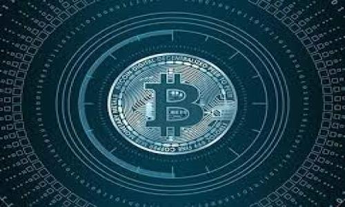 imToken无法兑换以太的原因及解决方案

在加密货币的世界里，用户常常会遇到各种各样的问题，其中一个比较常见的就是“imToken无法兑换以太”这样的情况。很多用户在进行资产管理时，可能会面临无法顺利兑换以太坊（ETH）的困扰。那么，是什么导致了这种情况的发生呢？接下来，我们将深入探讨这一问题的根源以及相应的解决方案。

imToken是什么？

imToken是一款非常受欢迎的数字资产钱包，它支持多种区块链和加密货币的管理功能，包括以太坊、比特币等。用户通过imToken可以方便地进行资产的存储、转账以及兑换，这让很多人选择了这款钱包。然而，即使作为一款成熟的产品，imToken在使用过程中仍然会有一些不便之处。

imToken无法兑换以太的常见原因

首先，我们来看看可能导致imToken无法兑换以太的一些常见原因。了解了这些原因，用户在遇到问题时或许能够更快找到解决之道。

strong网络问题/strong：首先，网络连接的异常可能导致交易无法发起。用户在使用imToken时，互联网连接是不容忽视的因素。如果网络信号不佳或频繁断线，可能会影响到兑换操作的顺利进行。

strong矿工费过高/strong：以太坊网络拥堵时，矿工费也会随之上涨。如果当前网络的矿工费过高，用户可能会选择放弃兑换，导致兑换失败的体验。

strongKYC及合规问题/strong：某些国家或地区对加密资产的管理相对严格。如果用户没有完成相关的KYC（实名认证）要求，可能会导致交易被限制，不能顺利兑换以太。

strong钱包余额不足/strong：大家在进行兑换之前，务必要确认自己钱包中有足够的余额。如果余额不足，即使操作界面没有错误提示，交易也会因余额不足而失败。

解决imToken无法兑换以太的途径

了解了造成这个问题的一些原因后，我们再来探讨一下如何解决它们。以下是几个实用的方法：

strong检查网络连接/strong：确保手机或电脑的网络连接稳定。如果使用无线网络，尝试重启路由器或切换到移动数据，看看问题是否得到解决。

strong关注网络拥堵情况/strong：在进行兑换前，可以通过一些区块链浏览器了解当前以太坊网络的拥堵情况以及矿工费。如果发现拥堵程度较高，用户可以选择稍后再进行兑换等操作。

strong完成相关的KYC手续/strong：如果面临KYC合规问题，最好尽快按照要求完成实名认证，以避免因未完成相关流程而无法兑换的困扰。

strong核实钱包余额/strong：在进行任何交易之前，都是个好习惯去核实钱包中的余额，确保自已能够完成交易。同时，留出足够的余额用于支付矿工费。

可能影响兑换的其他因素

除了上述提到的原因外，还有一些其他因素也可能影响到imToken能否成功兑换以太。例如：

strong钱包版本问题/strong：对于使用较老版本imToken的用户来说，可能将会因为应用未更新而无法进行兑换操作。定期更新应用是一个良好的习惯。

strong交易所的冻结或限制/strong：在某些情况下，相关交易所可能会因安全问题或政策调整临时冻结部分服务，这同样会导致无法兑换的情况发生。

结语

总的来说，imToken作为一个方便的数字资产管理工具，其在使用过程中遇到兑换以太的问题是一种相对常见但可解决的困扰。希望通过本文的分析与建议，能够帮助到正在为此而烦恼的用户，让您在身处加密货币的海洋时，能够更加从容不迫地驾驭自己的资产。

相关问题

在解决imToken无法兑换以太的过程中，常常会引发一些其他相关问题。以下是两个可能的相关问题解析，以便更全面地帮助用户：

问题一：为什么有时候兑换需要的时间较长？

当用户进行兑换操作时，有时会感觉到特别漫长的等待时间，这背后可能有多种原因。首先是网络拥堵。正如前面提到的，网络拥堵会导致交易延迟，这在市场波动明显的时候尤为常见。而且，矿工会优先处理出价较高的交易，鉴于资金链条，用户可以尝试调高矿工费来提高交易的优先级。

此外，区块链的确认时间也会影响兑换所需的时间。在以太坊网络中，通常16秒左右生成一个新的区块。但在网络拥堵时，可能会更长，使资金的流动变得缓慢。

最后，建议用户在进行交易时保持耐心，特别是在市场波动大、用户活跃度高的时段，适时调整自己的操作策略。

问题二：如何保证我的资产安全？

在加密数字资产领域，安全性是一个不可忽视的话题。用户在使用imToken或其他钱包时，可以采取以下措施来保障自己的资产安全：

strong备份恢复助记词/strong：在创建钱包时，系统会生成一组助记词，用户在备份时一定要妥善保存，并避免他人接触。因为助记词就是控制钱包资产的关键。丢失助记词将难以恢复钱包资产。

strong启用两步验证/strong：许多钱包都提供了两步验证功能，建议用户在有可能的情况下启用这一功能来增强安全性。在进行高价值交易时，二次验证能够大幅度降低被骗的风险。

strong不要随便点击链接/strong：钓鱼网站和虚假应用猖獗，用户在任何情况下都应避免下载链接与应用。正确的方式是通过官方网站直接下载，并确保安装来自可靠来源的应用。

通过这些措施，用户可以有效地提高资产的安全性，在享受加密货币交易的乐趣的同时，最大程度地保障自身资产的安全。

在加密世界，这些问题都是必须认真对待的，我真心觉得，用户只有提高警惕，才能在这个充满机遇和挑战的领域中立于不败之地。

imToken,以太坊,数字资产,兑换/guanjianci
imToken无法兑换以太的原因及解决方案