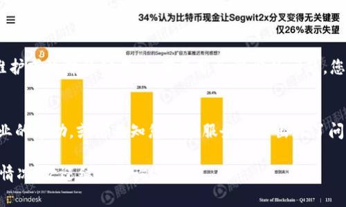 如果您在使用imToken时遇到“无法连接服务器”的问题，可能由多个因素导致。以下是一些可能的解决方案和检查步骤：

1. 检查网络连接
首先，确保您的设备已经连接到网络。您可以尝试使用手机浏览器访问其他网站，以确认网络是否正常。如果您的网络连接有问题，可以尝试重启您的路由器或切换到其他网络（如使用移动数据）。

2. 更新imToken应用
确保您使用的是最新版本的imToken。开发者可能会定期更新应用以修复已知的bug和改善性能。您可以前往应用商店（App Store或Google Play）来查看是否有可用的更新。如果有，请下载安装最新版本。

3. 清除缓存和数据
有时，应用缓存数据的问题可能会导致连接错误。您可以尝试清除imToken的缓存和数据。进入设置，找到应用管理，选择imToken，然后清除缓存。请注意，清除数据可能会导致需要重新登录。

4. 检查防火墙和安全设置
如果您使用的是公司或公共网络，有可能是防火墙设置阻止了imToken访问服务器。可以尝试在其他网络环境下使用imToken，看看问题是否依然存在。如果在自己的网络中，也可以检查你的防火墙或安全软件设置是否需要调整。

5. 重新启动应用或设备
有时候，简单的重启能够解决一些临时的连接问题。尝试完全关闭imToken应用后重新打开，或者重启您的手机，再次尝试连接。

6. 关注官方渠道
imToken的官方网站、社交媒体或社区（如Telegram或Twitter）上可能会发布有关服务器维护或故障的公告。如果是服务器端的问题，您需要耐心等待他们解决。

7. 联系客服支持
如果以上方法都没有解决问题，您可以考虑联系imToken的客户支持。他们可能会提供更专业的帮助，或者告知您现在服务是否出现了问题。

通过以上几个步骤，您应该能够解决“无法连接服务器”的问题。如果还有其他疑问或不同的情况，欢迎继续咨询！
