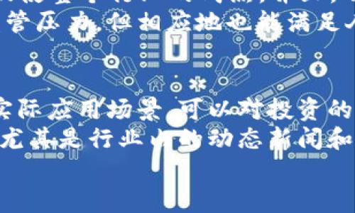jiaoti未来美国加密货币的趋势：数据图表助力投资决策/jiaoti  
加密货币,投资趋势,市场分析,数字资产/guanjianci  

引言  
在近年来，加密货币的迅猛发展和广泛应用使得投资者与金融行业人士都在密切关注这一市场。从比特币的初步崛起到以太坊、瑞波币等多种数字资产的经历，整个加密货币市场都充满了不确定性与机遇。无论是机构投资者还是个人投资者，都渴望掌握未来的市场趋势，以便在适当的时机进行决策。  
在本篇文章中，我们将围绕“未来美国加密货币的趋势”这一主题展开，探讨相关的市场数据、趋势图表、未来展望，以及潜在的投资机会和风险。希望通过深入的分析，帮助读者更好地理解和应对加密货币的未来发展形势。  

美国加密货币市场现状  
为了更好地把握未来趋势，首先我们需要了解2023年美国加密货币市场的现状。根据最新的市场研究报告，美国目前是全球最大加密货币市场之一，用户数量超过3000万。市场总市值也在不断增长，随着更多企业和机构的参与，很多传统金融业务已经开始接受加密货币作为支付手段。  
此外，监管政策也在不断演变。美国证券交易委员会（SEC）以及商品期货交易委员会（CFTC）等监管机构的监管态度在一定程度上影响了市场。在某种程度上，明晰的政策将为加密货币市场带来更多的合法性，同时也吸引更多的投资者加入这一领域。  

趋势图表和数据分析  
在实际分析中，趋势图表扮演着不可或缺的角色。通过对历史数据的分析，我们能够捕捉市场的变化轨迹，从而做出更明智的投资决策。例如，过去一年的比特币价格波动态图表显示，价格经历了大幅波动，但整体趋势向上的信号依然明显。与此同时，以太坊及其他山寨币的市场表现也显示出不同的动态，投资者需要格外关注这些波动。  
值得一提的是，加密货币交易所的成交量也是判断市场趋势的重要指标。统计数据显示，在牛市期间，交换量的激增通常伴随着价格上涨，而在熊市中，成交量则可能显著下滑。通过这样的数据可以帮助投资者进行预测，为自己的投资布局提供参考。  

未来趋势的驱动因素  
不可否认的是，未来的加密货币趋势将受到多种因素驱动，包括技术创新、市场需求、政策影响等。首先，区块链技术的进步将是推动加密货币发展的重要因素之一。越来越多的企业开始意识到，采用区块链技术能够提高透明度、降低中介费用，并增强业务流程的效率。  
其次，机构投资者的兴趣日益高涨，很多大型金融机构开始配置加密资产。例如，摩根大通、高盛等金融巨头已经开始探索加密货币的使用和投资。这意味着加密货币市场将吸引更多主流资本进入，推动整体市场的发展。  
同时，政策的明确性也将影响投资者的信心。积极的监管政策将为市场的合规性提供保障，从而吸引更多的投资者。此外，社会对去中心化金融（DeFi）和非同质化代币（NFT）的认知逐渐提升，也提升了加密资产的潜在价值。  

加密货币的投资机会与风险  
虽然市场前景看好，但投资仍然存在不确定性和风险。首先，加密货币市场往往受到人们情绪和市场供需关系的影响，一些短期内的波动可能引发恐慌性抛售或抢购。其次，随着市场的发展，欺诈和安全问题也相应增加，投资者需要提防各种骗局和黑客攻击。  
在分析机会与风险时，投资者应保持冷静、理智的态度。真正值得投资的，不仅是热度高的资产，更要关注其背后的价值创造和长期发展潜力。此外，分散投资也是降低风险的良策，投资者可以考虑组合不同的数字资产，以应对市场的波动。  

总结  
经过上述分析，我们可以得出结论，未来美国加密货币的趋势依然充满着机遇与挑战。市场的演变受多方面因素的影响，但通过对市场数据的深入分析和对趋势的精准把握，投资者有望在这个充满竞争和变化的领域中获得成功。真心希望每位投资者都能在这个波动的市场中，找到适合自己的投资策略，抓住属于自己的机遇。  

相关问题探讨  

h4问题一：什么样的技术将推动加密货币的未来发展？/h4  
在加密货币的未来发展中，几个技术领域值得我们关注。首先是区块链技术本身的进化与完善。随着可扩展性、隐私保护和智能合约等技术的提升，区块链的应用场景将愈发广泛。其次，跨链技术的研究也很重要，它将解决不同区块链之间的资产互通问题，促进各链之间的协作，拓宽加密货币的应用生态。  
此外，去中心化金融（DeFi）的发展也正在改变传统金融的格局。越来越多的用户通过DeFi平台进行各种金融活动，从借贷、交易到资产管理，这些趋势正在促使整个行业的成熟。并且，不同于传统金融服务的高门槛，DeFi为用户提供了更高的自由度和便利性。  
最后，隐私货币的兴起也是未来一个不容忽视的趋势，随着人们隐私意识的提升，未来将有可能涌现出更多坚守隐私的加密货币，它们虽然可能面临一些监管压力，但相应地也能满足人们对隐私交易的需求。  

h4问题二：投资者如何判别安全可靠的加密货币资产？/h4  
如今市场上充斥着多种加密货币，投资者在选择资产时需要谨慎对待。首先，研究项目的背景资料非常重要。了解团队的资历、项目的白皮书以及该项目的实际应用场景，可以对投资的可行性做出初步评估。其次，社区的活跃度也是一个关键指标，良好的社区意味着项目背后有大量支持者，这相对能够保障项目的持续发展。  
再者，投资者可以关注资产的流动性和交易量。流动性较好的资产通常安全性更高，能够在市场波动时提供相对的保障。同时，可以关注市场的情绪和舆论，尤其是行业内的动态新闻和专业分析，这些信息能帮助投资者判断市场的风险状况。  
总之，理性、沉着的投资态度是在这一充满变数的市场中生存与发展的关键，真心希望每位进入市场的投资者都能在加密领域找到自己的定位和价值。  
