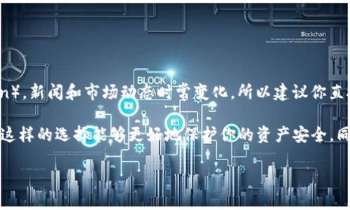 截至我最后的更新（2023年10月），imToken钱包并未正式支持狗狗币（Dogecoin）。新闻和市场动态时常变化，所以建议你直接访问imToken的官方网站或者查看他们的官方社交媒体渠道获取最新的信息。

如果你需要处理狗狗币，可以选择那些明确支持狗狗币的数字钱包或交易平台。这样的选择能够更好地保护你的资产安全，同时方便你的交易和转账。

总之，对于具体的支持情况，最好的做法是查看官方资源以获得最准确的信息。