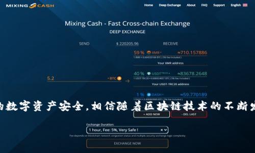 关于“imToken转账需要多少能量”这个问题，以下是一个详尽的解释和分析。

### imToken转账的能量需求

#### 1. 什么是imToken？

imToken是一款专注于区块链资产管理的移动钱包应用程序。它支持多种数字货币和区块链网络，包括以太坊、比特币和以太坊经典等。用户可以在imToken中安全地存储、转账和管理自己的数字资产，非常方便。

#### 2. 转账所需的能量

在imToken中，转账的“能量”通常是与交易费用（Gas费）相关的。在以太坊网络中，每笔交易都需要支付一定的交易费用，这个费用是用“Gas”来表示的。Gas的主要作用是激励矿工处理交易并将其记录在区块链上。

###### 2.1 Gas的计算

在进行转账时，Gas费用的计算会涉及到多个因素，包括网络的拥堵情况、交易的复杂性以及用户设定的Gas价格。通常来说，网络越拥堵，Gas价格越高，转账所需的费用也就越高。

###### 2.2 Gas价格波动

Gas价格并不是固定的，会随着市场供需关系而变化。一般来说，可以通过以太坊浏览器（如Etherscan）来了解当前的Gas价格状况，以便在合适的时间进行转账，以减少费用支出。

#### 3. imToken转账的步骤

转账的流程实际上非常简单。用户只需打开imToken钱包，选择需要转账的数字货币，输入接收地址和转账金额，系统便会自动计算出需要支付的Gas费用，用户确认后便可完成转账。在此过程中，用户也可以根据自己的需要调整Gas价格。

#### 4. 转账的安全性

在进行数字货币转账时，安全性是非常重要的一环。imToken采用了多种安全措施来保护用户的私钥和转账过程。用户在进行转账时，务必要确认接收地址的准确性，一旦发送，便无法撤回。

### 5. 可能相关的问题

#### 问题一：如何降低imToken转账的费用？

真心觉得，降低转账费用对于每一个数字货币用户都是一项非常重要的技能。在imToken中，用户可以通过以下几种方法来降低转账费用：

###### 5.1 选择适当的转账时间

在网络不繁忙的时段进行转账，通常可以享受到较低的Gas费用。尤其是在周末或是节假日，很多用户不会频繁进行交易，此时Gas价格往往会降低。

###### 5.2 调整Gas价格

用户在进行转账时，可以手动调整Gas价格。在确认转账前，imToken会提示当前的Gas价格，用户可以根据情况进行适当调整。如果不急于交易，可以选择一个较低的Gas价格。

###### 5.3 使用第二层解决方案

随着技术的发展，许多用户开始使用以太坊的第二层扩展解决方案，如Polygon等。这些网络上的交易费用通常远低于以太坊主网，且转账速度也较快，用户可以通过选择这些平台来降低费用。

#### 问题二：怎样提高imToken转账的安全性？

有点遗憾的是，许多用户在进行数字货币转账时对安全性并未给予足够重视。为了提高打击潜在风险，用户可以采取以下措施：

###### 6.1 启用双重认证

imToken支持双重认证功能，启用之后，每次进行关键操作时，用户都会收到手机上的验证码，这可以有效减少他人未经授权的访问风险。

###### 6.2 定期备份钱包

定期对自己的钱包进行备份，以防私钥遗失。imToken提供了多种备份方式，用户可以选择适合自己的方式进行备份。

###### 6.3 提高警惕，避免钓鱼网站

用户在进行任何与数字货币相关的操作时，务必确认网址的真实性，避免进入钓鱼网站，以免泄露自己的私钥或密码。

### 结论

在了解imToken转账所需的能量后，用户应该更加重视自己的转账操作，通过合理安排转账时机和提高安全意识，保障自己的数字资产安全。相信随着区块链技术的不断发展，未来转账的过程会变得愈加简便和安全。而我们也有责任去学习和传播更多的知识，让更多的人安全地使用数字货币。 

每个用户的需求是独特的，因此理解和掌握这些知识，能够帮助你更好地管理自己的资产。希望本篇内容能对你有所启发！
