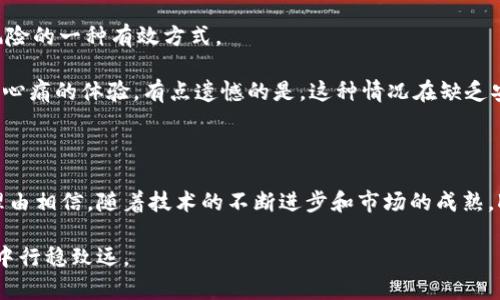   未来KNC币钱包的发展趋势及其影响力分析 / 
 guanjianci KNC币, 钱包, 加密货币, 数字资产 /guanjianci 

引言：KNC币的崛起

说到加密货币，KNC币绝对是近年来的一颗明珠。KNC，亦称为Kyber Network的原生代币，主要用于其去中心化的流动性协议。随着区块链技术的发展和加密货币市场的逐步成熟，KNC币一直处于快速增长的轨道上。它的价格波动、社区活跃度以及技术迭代都引发了广泛关注。在这种情况下，KNC币钱包的作用变得愈加重要，那么未来KNC币钱包的发展趋势是什么？

1. KNC币钱包的基本功能

在深入探讨KNC币钱包的未来之前，我们先来看看当前KNC币钱包的基本功能。最小化的交易费用、即刻的交易确认，以及为用户提供安全性和隐私保护等都是KNC币钱包必须具备的基本特征。此外，用户界面便捷性也是毫无疑问的重中之重，因为用户友好的界面意味着更高的使用率。

如今，KNC币的多种钱包选项，如冷钱包、热钱包及硬件钱包，都为用户提供了不同程度的安全保障。每种钱包都有其独特的优势与劣势。比如，冷钱包虽然安全性高，但在日常交易中却不够方便；相反，热钱包虽然便捷，但相对而言其安全性较低。因此，用户在选择钱包时，需要根据自身需求进行合理权衡。

2. 未来KNC币钱包的发展趋势

当我们展望未来时，KNC币钱包的发展将受到多个因素的影响，包括技术进步、市场需求变化及政策法规等。

h42.1 去中心化趋势/h4

去中心化一直是区块链技术的核心理念，它将使KNC币钱包的使用体验变得愈加流畅和安全。未来，越来越多的KNC钱包将会致力于去中心化建设，使用户可以完全控制自己的资产。这样的改变将有助于降低被黑客攻击的风险，同时也能增加用户对钱包的信任感。

h42.2 兼容性提升/h4

随着区块链项目的不断发展，KNC币钱包的兼容性问题逐渐浮出水面。未来的钱包将更加强调多链支持，不仅可以支持KNC币，还可以支持更多其他数字资产。这将满足用户对资产管理的一站式需求，提高用户使用钱包的积极性。

h42.3 用户体验/h4

技术的发展也为KNC币钱包的用户体验带来了新的机会。基于机器学习和人工智能的技术能够分析用户行为，进而提供个性化服务。未来的钱包将能够根据用户的交易习惯和偏好，智能推荐最优交易时机和资产组合，进一步提升用户体验。

h42.4 安全性和隐私保护/h4

安全性与隐私是加密货币最为关注的核心问题，未来KNC币钱包在这方面的表现将是用户选择的重要标准。随着技术的进步，未来钱包将会应用更先进的加密算法和多重身份验证机制，这在提高安全性的同时，也能尽量保护用户的交易隐私。每个人都希望自己的投资能够安全无忧，这种情感是人之常情。

3. KNC币钱包的市场影响力

KNC币钱包的不断发展，不仅影响着个人用户的投资决策，也将直接影响到整个加密货币市场。去中心化钱包技术的进步，能够激活更多的流动性，从而对KNC币的价格形成积极影响。这种影响力的加大，将可能使KNC币在未来的市场中站稳脚跟，甚至可能成为更多机构投资者的选择。

常见问题解答

h4问题1：KNC币钱包如何选择？/h4

面对市场上琳琅满目的钱包类型，用户往往难以抉择。真心觉得选择一个合适的钱包非常重要，它直接关系到你资产的安全。在选择钱包时，用户最好根据以下几个方面进行考虑：

ul
    listrong安全性：/strong确保选定的钱包具备多重安全防护措施，如双重身份验证和强加密技术。/li
    listrong可用性：/strong钱包的用户界面应该简单易用，降低入门门槛，能顺畅操作。/li
    listrong费用：/strong要看看钱包收取的交易费用是否合理，特别是在频繁交易的情况下。/li
    listrong社区反馈：/strong查看钱包的用户评论，评估其声誉以及能否在实际使用中满足预期。/li
/ul

h4问题2：KNC币钱包如何确保安全性？/h4

在如今的加密货币市场，钱包安全性问题频繁见诸报端，真心觉得这让很多用户感到不安。那么，用户该如何确保KNC币钱包的安全性呢？

首先，尽量选择知名度高、市场口碑良好的钱包。其次，定期更新钱包应用程序，以确保使用最新的安全补丁。此外，用户还应该启用双重身份验证，这是消除潜在风险的一种有效方式。

最重要的是，用户要定期备份私钥和助记词，放置于安全的地方，避免因设备损坏或丢失而造成无法挽回的损失。对于很多人来说，失去加密资产总是一种会让人心痛的体验，有点遗憾的是，这种情况在缺乏安全意识的情况下经常发生。

结论： KNC币钱包的未来

随着KNC币的逐步成长，KNC币钱包的未来发展必将带来更多的机遇与挑战。用户在享受更便捷的数字资产管理的同时，还需保持对安全性的高度关注。我们有理由相信，随着技术的不断进步和市场的成熟，KNC币钱包的未来值得期待。希望每一个投资者都能够在这条投资之路上走得更加顺利和平稳。 

无论未来如何变化，我们始终要牢记的是，安全和价值永远是我们追求的核心。每一次交易都是对自己资产的负责，心态的平和将让我们在这个瞬息万变的市场中行稳致远。