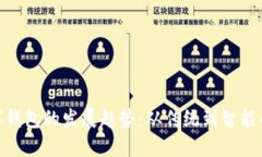 : 未来数字钱包的发展趋势：从传统到智能的钱包