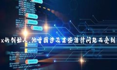 截至我最后的更新（2023年10月），徐明星在OK交易