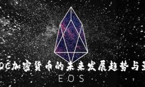 央行CBDC加密货币的未来发展趋势与影响分析