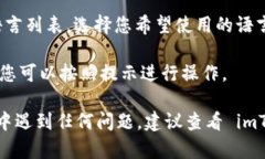 要在 imToken 中更换语言，您可以按照以下步骤进