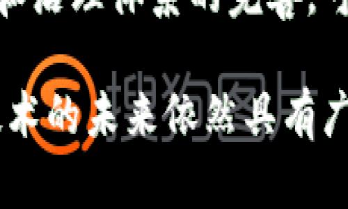 关于中国现存的加密货币数量，这是一个复杂且不断变化的话题。中国的加密货币生态系统在过去几年中经历了重大变革，受到政府政策和市场趋势的影响。

### 1. 政策背景
在2017年，中国政府对ICO（首次代币发行）和加密货币交易所进行了严厉的打击，导致许多加密货币项目被迫退出市场。然而，部分本地项目依然存在，并仍然在进行相关活动。随着政府对加密货币的监管政策持续变化，有些新的项目可能会出现，同时也有不合规的项目可能被迫关闭。

### 2. 加密货币种类
虽然没有一个确切的数字来说明中国目前有多少种加密货币，但据统计，现今全球范围内已经存在超过8000种不同的加密货币。其中，一些本土项目如“以太坊中国（Ethereum China）”和“宁夏币（Ningxia Coin）”等，成为了本地市场的重要组成部分。

### 3. 加密货币的用途
在中国，加密货币的使用主要集中在投资、跨境支付和某些特定领域的应用。例如，一些企业采用区块链技术来供应链管理，这在一定程度上推动了一些加密货币的应用。尽管如此，许多加密货币的实际使用仍受到政策限制。

### 4. 未来发展趋势
中国的加密货币市场未来的走向还不明朗。尽管国家对于加密货币的态度较为冷淡，但区块链技术本身正在得到国家的重视。各地在推进区块链应用和技术标准的建立，可能会促使一些新的加密货币发展起来。

### 5. 相关问题
#### 问题一：为什么中国政府对加密货币采取如此严格的监管措施？
真心觉得，中国政府对加密货币的高度关注与严厉监管，主要是基于金融安全和经济稳定的考虑。由于加密货币的匿名性与不受监管的特性，它们容易被用于洗钱、欺诈等非法活动。为了保护投资者的权益和维护国家金融体系的稳定，政府不得不采取一些必要的限制措施。

#### 问题二：未来加密货币在中国是否会获得更大的接受度？
有点遗憾的是，尽管中国在区块链技术方面的创新发展迅速，但对加密货币的接受度依然较低。但相信不久的将来，随着技术的发展和治理体系的完善，可能会看到更为合法与规范的加密货币市场出现。也许那时，加密货币能够更好地融入经济活动中。

总体来看，中国的加密货币市场千变万化，受到政策、市场及技术发展的多重影响。虽然当前存在一定的挑战，但加密货币和区块链技术的未来依然具有广阔的前景。