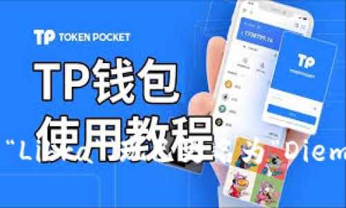 在摘录有关“Facebook加密货币”的信息之前，我需要更明确地说明一下。你是想了解有关Facebook（现在名为Meta）推出的加密货币项目“Libra”（现已更名为“Diem”）的获取方式吗？或者你是想知道其他关于Meta的金融服务和加密货币的相关信息？请提供更具体的方向，我将非常乐意为你详细讲解。