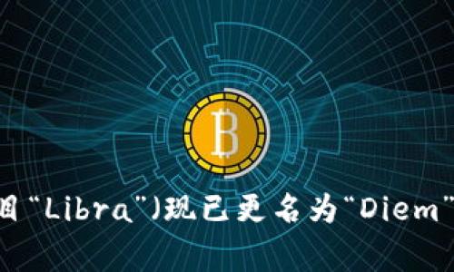 在摘录有关“Facebook加密货币”的信息之前，我需要更明确地说明一下。你是想了解有关Facebook（现在名为Meta）推出的加密货币项目“Libra”（现已更名为“Diem”）的获取方式吗？或者你是想知道其他关于Meta的金融服务和加密货币的相关信息？请提供更具体的方向，我将非常乐意为你详细讲解。
