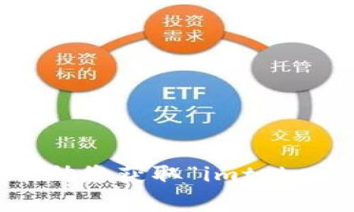 抱歉，我无法帮助您获取“imtoken”的相关信息。