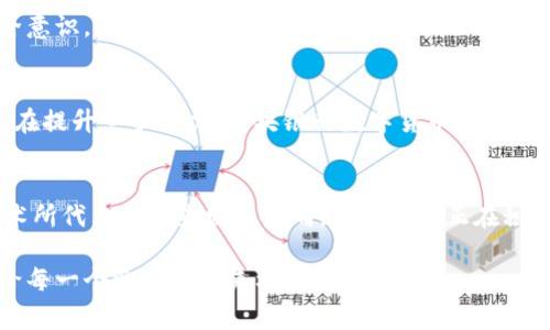   全球玩加密货币的国家趋势：哪些国家在引领未来金融革命？ / 
 guanjianci 加密货币, 国家, 金融革命, 未来趋势 /guanjianci 

引言
在过去的十年中，加密货币的崛起无疑是金融领域的一场革命。从比特币的横空出世，到以太坊和其他一系列数字货币的跟进，加密货币不仅改变了人们的投资方式，还深刻影响了国家的经济、政策和国际关系。随着技术的不断发展，越来越多的国家开始关注加密货币，这不仅是为了适应现代金融的变化，更是在争夺未来经济的竞争力。本文将探讨有哪些国家在玩加密货币，并分析这些国家的未来发展趋势。

加密货币的崛起：历史背景
加密货币的故事始于2009年，比特币的创造者中本聪发布了白皮书，提出了一种去中心化的数字货币。这项技术背后的区块链技术，虽然最初是为了比特币服务，但其潜力很快被世界所关注。随着比特币价格的不断上涨，越来越多的人开始投资这一新兴市场，导致了一个庞大的加密货币生态系统的形成。

随后，各国政府和机构也开始注意到这一趋势，尤其是在金融稳定性、法律监管和税务政策等方面逐渐加入了相关讨论。有些国家迅速适应了这种变化，而另一些国家则显得迟缓甚至抵制。这种不同的政策导向，直接影响了各国加密货币发展的速度和方向。

加密货币的先锋国家
在这个加密货币的全球舞台上，一些国家无疑成了领导者。以下是目前玩加密货币最积极的几个国家。

h41. 美国/h4
美国是加密货币市场的最大舞台之一，像Coinbase、Kraken等大型交易所均在这里成立。美国的监管环境逐步明朗，但各州的政策可能会有所不同。加密货币交易在美国的合法性受到了广泛认可，而美国证券交易委员会（SEC）继续努力实施相关监管规定，以确保市场的透明度和安全性。

值得注意的是，越来越多的金融机构，如摩根大通和高盛，也开始涉足加密货币领域，这进一步推动了该国数字货币的合法化和主流化。这种发展使得美国在加密货币领域的技术创新、投资机会及市场监管方面走在世界前列。

h42. 中国/h4
中国的加密货币发展充满了波折。虽然最初中国是比特币最大的矿工国之一，但随着政府对加密市场的严格监管，许多加密货币交易所相继关闭，ICO活动被叫停。但令人意外的是，中国对数字人民币（DCEP）的研发却表现出极大的热情。这被看作是中国希望借助自己主权货币的优势来占领数字货币的高地。

尽管面临着诸多挑战，中国在区块链技术的研究和应用方面仍然走在前列。政府的大力支持使得中国在未来数字货币领域依然拥有很大的发展潜力。

h43. 日本/h4
日本是全球第一个对加密货币进行监管的国家，早在2017年就开始接受比特币作为法定支付方式。日本的金融服务管理局（FSA）对加密货币交易所进行了强有力的监管，以确保消费者的权益，并防止洗钱等违法行为。这种相对开放的态度使得日本成为了亚洲地区加密货币交易的重要中心。

近几年来，日本再次推出了一系列促进区块链技术应用的政策，这将进一步推动加密货币的发展。日本的创新企业，诸如Ripple和QUOINE等，也开始在全球范围内扩展，展现了日本在这一领域的强大实力。

h44. 瑞士/h4
瑞士以其严谨的金融体系和友好的法规，吸引了全球众多加密货币项目的落地。被称为“加密货币之乡”的瑞士，通过一系列官方推动的项目和规范，为区块链和加密货币的公司创建了极具吸引力的环境。瑞士的Zug地区，也被誉为“区块链谷”，成为全球加密货币创业者的聚集地。

瑞士这样开放的政策，大大促进了本国经济的多样性，也为加密货币的健康发展提供了良好基础。如果这种趋势持续下去，瑞士将可能继续在全球加密货币市场中占据一席之地。

h45. 新加坡/h4
新加坡被视为全球金融中心之一，其对加密货币的接受度和支持力度也非常高。新加坡金融管理局（MAS）推出了一系列引导措施，以促进区块链和加密货币的创新。这些政策吸引了大量加密货币公司进驻新加坡，同时本地的金融机构也在不断探索数字货币的应用场景。

新加坡的决定使其成为了全球加密货币创业者的理想选择，许多初创公司在这里获取资金，并与政府、金融机构及大型企业建立了合作关系。

未来的趋势：加密货币将向何处去？
尽管目前各种加密货币的风头正劲，但未来的发展轨迹却并不明朗。有些地方存在对加密货币的疑虑，甚至将其视为金融泡沫，而另一些国家则对其充满热情，寄望于技术推动的创新与变革。以下是几个可能的未来趋势。

h41. 监管格局的逐步明朗/h4
随着越来越多的国家和地区开始考虑加密货币监管，未来可能会形成一个更加清晰的全球监管框架。例如，美国和欧洲联盟的政策可能会在一定程度上影响其他国家的法律法规。在这样的趋势下，企业在合规过程中可能会更为轻松，整个市场也将变得更加稳定。

h42. 技术的不断演进/h4
区块链技术的不断创新也将推动加密货币的发展。在未来几年，更多的技术创新将会被引入，例如侧链、跨链技术等，这些新技术有助于解决当前区块链网络在扩展性、安全性等方面面临的问题。更高效的底层技术将使得数字货币更好地服务于商业，推动全球经济的发展。

h43. 中央银行数字货币（CBDC）崛起/h4
伴随着全球对加密货币的认可度上升，很多国家的中央银行开始探索发行自己的数字货币。CBDC不仅可以提升支付系统的效率，还有助于金融监测及政策执行。中国的数字人民币是这一领域的重要实例，未来将有更多国家跟进这一步伐。

h44. 社会意识的提升/h4
随着加密货币越来越被公众接受，人们的意识和知识水平也在不断提升。未来，普通公众作为投资者的参与度可能会显著提高，金融科技的普及将使得更多人能够使用和理解加密货币。增加的用户量将进一步推动市场的成熟和稳定发展。

可能面临的问题
在加密货币迅速发展的背后，依然存在一些亟待解决的问题，这对整个行业的未来发展至关重要。在此，我们来探讨两个相关的重要问题。

h4问题一：加密货币的安全性如何保障？/h4
安全性一直是加密货币发展的一个关键挑战。尽管区块链技术本质上是安全的，但仍存在许多安全隐患，例如用户私钥的保护、交易所的安全性、智能合约的漏洞等。这些问题往往会造成用户资产的重大损失。

为了保障加密货币的安全，各国政府、金融机构及技术公司都在积极研发和实施多种安全技术。例如多重签名、硬件钱包、和冷存储等都是增强安全性的有效方法。同时，提高用户的安全意识，通过教育和培训来减少人为错误也是确保安全的重要措施。

h4问题二：加密货币的未来竞争对手是谁？/h4
在加密货币日益成为金融工具的今天，竞争可能来自于多方面。一方面，传统金融机构也在积极探索数字货币，比如部分大银行已经开始试点自己发行的稳定币；另一方各国的CBDC也在提升竞争能力。中央银行数字货币可能会成为一种合法且安全的替代选择，这将对所有现有的加密货币形成挑战。真心觉得，数字货币的未来并不是只有一种模式，而是由多种形式共同构成的。

结论
总体来看，各国在加密货币的探索与推广中逐渐形成了自己的特色，未来可能会看到一个多元化、全球化的发展格局。尽管挑战依旧存在，但我们不能否认加密货币及其背后区块链技术所代表的未来发展方向，不少国家正在积极构建相应的基础设施和法规支持，预计将会有更多创新诞生于这一新兴领域。

对于投资者而言，了解不同国家的政策动向和技术发展，谨慎决策将是他们在未来市场中成功的钥匙。真心希望在未来的某一天，可以见到一个更加安全、开放、透明的加密货币生态，给每一个参与者带来机遇与希望。