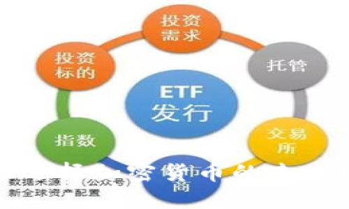 保加利亚选择加密货币的未来发展趋势