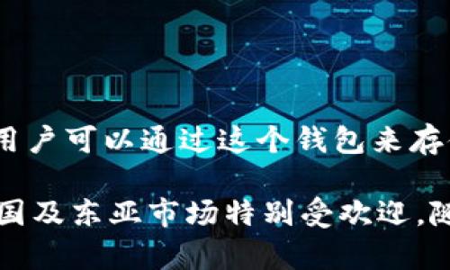 imToken 是一家总部位于中国的区块链技术公司，成立于2016年。它主要提供数字资产管理服务，包括一个数字钱包，用户可以通过这个钱包来存储和管理各种加密货币。此外，imToken 还为用户提供了去中心化交易平台（DEX）和区块链应用的访问功能。

由于区块链和加密货币的全球性质，imToken 的用户遍布世界各地，但它的起源和核心团队都在中国。这也使得它在中国及东亚市场特别受欢迎。随着全球对加密货币和区块链技术的兴趣增长，imToken 也在不断扩展其国际市场，提供多语言支持及更好的用户体验。