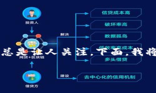 在处理加密货币及其相关事务时，关于特定链上操作的手续费总是让人关注。下面，我将详细阐述在IM钱包中解绑DOT（Polkadot）的相关手续费情况。

### IM钱包解绑DOT手续费详解及未来趋势