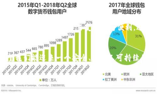   未来加密货币计算方式的发展趋势与展望 / 
 guanjianci 加密货币,计算方式,区块链技术,数字货币 /guanjianci 

引言：加密货币的崛起
在过去的十年里，加密货币作为一种新兴的数字资产，其影响力迅速攀升。不论是比特币的投资回报，还是以太坊的智能合约，它们都在不断吸引着大众的目光。然而，伴随而来的是各种计算方式的讨论，它们如何影响加密货币的运作和未来的发展，真心觉得这是一个值得深入探讨的话题。

加密货币的计算方式基本概述
加密货币主要依赖于区块链技术，而构建和维护区块链网络的计算方式是理解其运作的关键。从工作量证明（PoW）到权益证明（PoS），不同的共识机制决定了加密货币的安全性和效率。例如，工作量证明需要矿工通过复杂的数学问题来验证交易，而权益证明则依赖于用户持有的代币数量来共同维护网络。

工作量证明（PoW）的运作机制
在工作量证明的机制下，矿工们争相解开加密难题，以获取新生成的加密货币和交易手续费。这种计算方式对计算资源的消耗非常高，真有点遗憾，因为它最终导致了环境资源的浪费和高额的能耗。然而，这种机制的安全性和去中心化的特性也引得不少支持者。

权益证明（PoS）的崛起
伴随着对环境友好型解决方案的需求增加，权益证明（PoS）作为一种新的计算方式应运而生。通过验证者锁定一定数量的加密货币来获得验证权，权益证明的能耗相对较低，其安全性和效率得到了。许多新兴的加密货币项目选择了PoS机制，显然这是未来的一种趋势。从一开始，很多人对这一机制持保守态度，但随着时间的推移，它的可行性逐渐被多数人认同。

混合共识机制的探索
一些前沿项目也在探索混合共识机制，结合PoW与PoS的优点，以获取双重安全性和效率。这类实验虽然相对较新，但已经在部分加密世界中展露锋芒。比如，某些新兴的Layer 2解决方案正在采用这种模型，试图提升网络交易速度，与此同时，依旧保持去中心化特性。

未来趋势：更高效的计算方式
未来的加密货币计算方式定会朝着更高效、低能耗的方向发展。无论是传统的工作量证明还是新兴的权益证明，我们都需不断计算流程与资源的利用效率。以太坊早已在向以太坊2.0的转型过程中展现出这个趋势，越来越多的项目也在围绕此目标进行探索。

技术的演变：量子计算的威胁与机遇
伴随量子计算的快速发展，传统加密技术面临重大挑战，但同时也可能为加密货币计算带来新的机会。虽然量子计算尚未完全成熟，我们不妨提前思考量子解决方案可能带来的影响。例如，量子计算可以加速复杂计算，提升交易执行速度，这无疑将变革当前的计算方式。

问题一：区块链技术的安全性如何保障？
很多人都对加密货币的安全性表示担忧，尤其是随着技术的进步，黑客攻击频繁发生。真心觉得，保障区块链的安全是技术发展的重中之重。无论是共识机制的选择，还是不断升级的加密算法都必须关注其安全性。此外，参与者的教育也是关键，只有当用户具备足够的安全意识，才能从根本上减少安全隐患。

问题二：加密货币计算方式对经济的影响是什么？
加密货币的流行与此同时，数字经济渐渐成为现实。有没有想过，新的计算方式不仅仅是影响了金融领域，也对整体经济形态产生深远的影响？例如，通过降低交易成本，使全球化贸易变得更为便利，进而推动经济一体化。同时，加密货币的普及也带来了新的职业与商业模式，这在过去是难以想象的。

总结：面向未来的加密货币计算方式
展望未来，加密货币的计算方式将更加智能化、低碳化与灵活化。虽然当前面临许多挑战，但科技的进步与人类的长久探索，将不断推动这一领域的前行。真心希望我们能迎来一个安全、高效又可持续的加密货币生态。

希望这篇关于加密货币计算方式的深入分析能够启发更多的思考，让我们共同期待更加美好的未来！