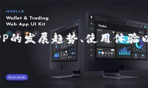 在这个快速发展的数字货币时代，掌握信息和工具是每位投资者的关键。在这篇文章中，我们将深入探讨币圈官方APP的发展趋势、使用体验以及选择时需要考虑的重要因素。对于那些想要进入币圈的新老玩家来说，选择合适的APP将直接影响你的投资效果。

币圈官方APP：数字货币交易的未来趋势与发展