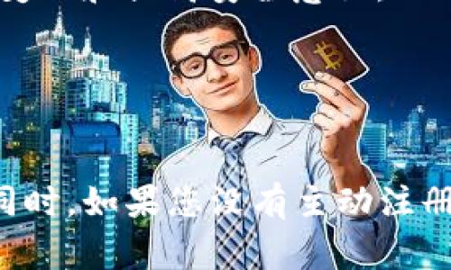 收到来自imToken的短信通常与以下几种情况有关：

1. **账户安全验证**：imToken可能会向您发送短信验证码，以确认您的身份。这通常在您尝试登录、修改密码或进行其他与安全有关的操作时发生。

2. **交易通知**：如果您在imToken中进行代币交易或转账，您可能会收到相关的短信通知，告知您交易的状态，例如交易完成或失败。

3. **定期更新**：imToken有时会通过短信发送关于产品更新、新功能或安全提醒的信息，以确保用户及时了解应用的变化和提高安全意识。

4. **营销信息**：如果您在注册imToken时同意接收营销信息，您可能会定期收到关于促销和活动的短信。

### 结论
如果您收到的短信内容让您感到疑惑或不安，建议您登录imToken官方渠道确认信息的真实性，并确保您的账户安全。同时，如果您没有主动注册或使用imToken但收到了相关短信，很可能是某种误发，此时请谨慎处理，避免轻易点击短信中的链接或提供个人信息。