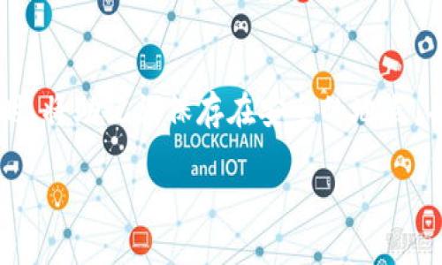 要将FIL币（Filecoin）添加到imToken钱包中，您可以按照以下步骤操作。这里提供了详细的步骤说明，确保可以顺利将您的FIL币加到钱包里。

第一步：下载和安装imToken钱包
如果您还没有安装imToken钱包，可以前往其官方网站或应用商店（如Apple Store或Google Play）下载适合您手机平台的版本。安装完成后，打开应用，选择创建新钱包或导入已有钱包。

第二步：创建或导入钱包
如果您是新用户，选择“创建钱包”，然后按照步骤设置钱包密码，并妥善保存助记词。助记词是恢复钱包的关键，必须确保它的安全与私密。如果您已经有钱包，可以通过“导入钱包”功能，使用助记词或私钥进行导入。

第三步：选择添加资产
在imToken钱包主界面，您会看到多个选项。点击“资产”后，您会看到界面上有一个“ ”号或“添加资产”的选项。选择该选项，进入资产添加页面。

第四步：搜索并添加FIL币
在资产添加页面，您可以看到一个搜索框。在这里输入“FIL”或“Filecoin”，系统会自动为您查找相应的代币。找到FIL币后，点击添加按钮。此时，FIL币会被添加到您的资产列表中。

第五步：确认资产添加
返回到资产界面，您应该能看到FIL币已经出现在您的资产列表中。如果您之后想进行交易、发送或接收FIL币，您都可以在这里执行相关操作。

第六步：充值FIL币到钱包
要将FIL币充值到您的imToken钱包，您可以选择从交易所转账。首先，从您所使用的交易所中找到账户的FIL币提币选项，将提币地址设置为imToken钱包中的FIL地址。确保您输入的地址无误，以免发生资产丢失。

总结
通过以上步骤，您可以顺利将FIL币添加至imToken钱包中。无论是管理资产还是进行交易，imToken都为用户提供了良好的体验。如果在此过程中遇到任何问题，请随时参考imToken的官方帮助文档或联系他们的客户服务。

常见问题解答

问题一：我能否在imToken钱包中看到我的FIL币交易历史？
当然可以！imToken钱包提供了非常实用的交易历史查看功能。在资产界面选择FIL币，您可以找到该币种的交易记录。通过该功能，您可以轻松跟踪您的每一笔交易，查看何时买入、何时卖出、以及相关的费用等信息，真心觉得这非常方便，有助于进行资产管理。

问题二：如果我丢失了imToken的助记词，该怎么办？
这将是一件让人感到遗憾的事情，因为助记词是恢复您的钱包的唯一方式。如果丢失了助记词，您将无法访问钱包中的资产。强烈建议您在创建钱包时，将助记词保存在安全的地点，并绝对不要与他人分享。同时，使用一些备份策略，比如将助记词抄写在纸上并存放在安全的地方。记住，再安全不过是对您的资产给予全方位的保护。

希望这些信息能帮助您顺利将FIL币添加到imToken钱包中。如果还有其他问题或疑惑，请随时问我。