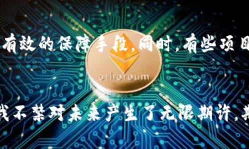   未来加密货币战争的趋势与机遇分析 / 
 guanjianci 加密货币, 区块链, 数字资产, 投资趋势 /guanjianci 

引言：加密货币的崛起与战争的背景
自比特币在2009年首次出现以来，加密货币和区块链技术经历了飞速发展。随着越来越多的投资者和企业涌入这一新兴市场，加密货币不仅改变了传统的金融模式，也激起了一场无形的“战争”。这场战争不仅涉及不同加密货币之间的竞争，还有各国政府、企业与黑客组织之间斗智斗勇的较量。在这个充满变数的时代，未来加密货币的走势及其潜在机会值得深入探讨。

各类加密货币的战争：比特币与其它数字货币的角逐
首先，我们不得不提到比特币这位“数字黄金”。作为市场的领头羊，比特币在市值和影响力上均超越了其他加密货币。然而，随着以太坊、瑞波币等的崛起，市场上各类加密货币的竞争日趋激烈。许多新兴项目试图通过创新的技术或切入点来挑战比特币的地位。真心觉得，这场“战争”实际上是科技与创意的较量，只有不断突破的产品和理念才能在竞争中立于不败之地。

技术进步对加密货币的推动作用
在这场加密货币的战争中，技术的进步无疑是推动力量之一。以以太坊为例，它不仅是加密货币，更是一个提供去中心化应用的平台。智能合约的出现，使得企业与用户可以在无需第三方的情况下进行交易，有效提高了效率和安全性。由此，越来越多的人对区块链技术产生了兴趣，而不仅仅局限于投资比特币。我认为，随着技术的发展，未来的加密货币将变得更加多样化，层出不穷的创新也会推动整个行业的发展。

政府法规对加密货币的影响
政府和相关监管机构的态度和政策无疑也将在未来的加密货币战争中扮演重要角色。部分国家已开始采用更加宽松的政策，鼓励创新与投资，而另一些国家则出于对金融安全的担忧，纷纷对加密货币展开严厉的打压。这种政策的差异，导致了不同地区在加密货币市场上极大的不平衡。而我有点遗憾的是，过于严厉的监管往往抑制了创新的活力。在这种背景下，投资者应该学会如何在法律风险与投资机会之间找到平衡。

黑客与诈骗：数字资产的安全挑战
加密货币的兴起也伴随着安全问题的增多。随着越来越多的资金流入这一领域，黑客组织的攻击频率似乎也在与时俱进。无论是大型交易所的黑客入侵，还是小型项目的诈骗事件，频频曝出，令不少投资者对市场产生警惕。真心觉得，在这场战争中，安全始终是重中之重。投资者除了关注技术的进步之外，还需要重视资产的安全保护，避免因盲目投资而遭受损失。

未来趋势：加密货币的多样化与普及化
展望未来，随着越来越多的公司和机构意识到加密货币的潜力，其应用场景将会不断扩展。许多传统金融机构也开始尝试涉足这一领域。比如，越来越多的银行推出加密货币相关服务，这一趋势在未来将愈发明显。同时，DeFi（去中心化金融）项目也正在形成独特的生态系统，为用户提供更为丰富的金融服务。未来的加密货币将不仅仅局限于投资，而是更可能成为日常生活消费的一部分。思考到这里，我感到一丝激动，毕竟技术的发展总是能带来意想不到的惊喜。

两个相关问题的深入探讨

h41. 加密货币真的能颠覆传统金融吗？/h4
这个问题引发了许多金融专家的讨论。毫无疑问，加密货币的去中心化特征削弱了传统金融机构的控制力，尤其是在跨境支付和资产管理的领域。真心觉得，随着技术的发展和用户接受度的提高，加密货币有潜力在某些方面与传统金融形成竞争关系。比如，跨国交易的手续费大幅降低，交易时间也大幅缩短。然而，传统金融在经验、信誉和监管合规等方面仍然占据优势，短期内对其完全取代还是比较困难的。

h42. 投资加密货币真的安全吗？/h4
投资加密货币的安全性毋庸置疑是个复杂的话题。一方面，加密货币的价格波动非常剧烈，投资者面临的风险较大；另一方面，数字资产的安全性还依赖于投资者的安全意识和防护措施。比如，及时更新钱包安全设置和使用硬件钱包等都是有效的保障手段。同时，有些项目的发行方并不靠谱，投资者在选择项目时务必做好功课，避免因缺乏信息而遭受损失。哪怕有时候看似简单的选择，也可能在后期给自己带来巨大的风险。总的来说，投资加密货币需要的，除了专业的投资知识，还需保持警觉和谨慎的态度。

结语：拥抱未来的加密货币世界
总的来看，加密货币战争依然在持续进行中，谁能在这场战争中脱颖而出，除了一些关于技术、政策、市场的分析，更多的是需要我们保持学习与进步的心态。未来的加密货币，将不仅仅是投资工具，而是我们日常生活的组成部分。想到这里，我不禁对未来产生了无限期许，期待着在这个快速变化的领域发现更多的机遇与可能。