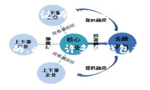关于比特币冷钱包下载的问题，以下是一些可能的解决方案和你需要了解的内容。

### 为什么你无法下载比特币冷钱包？

1. **网络连接问题**：确保你的设备连接到稳定的互联网。有时，网络不稳定会导致下载过程失败。

2. **设备兼容性**：有些冷钱包软件可能不支持你的操作系统，确保你下载的是与你的设备兼容的版本。

3. **安全设置**：你的设备可能开启了安全设置，防止未经过认证的应用下载。检查你的设备安全设置，确保允许下载。

4. **软件来源**：确保你从官方网站或可信的渠道下载冷钱包，非官方的来源可能会导致下载失败或安全风险。

### 如何成功下载比特币冷钱包？

1. 选择可靠的冷钱包
市场上有很多类型的比特币冷钱包，如硬件钱包和软件钱包。硬件钱包如Ledger和Trezor通常被认为比较安全，而软件钱包如Electrum则更便捷，但要确保从官网下载安装。

2. 确保你的设备安全
在下载前，更新你的设备操作系统，确保没有网络故障，并关闭不必要的安全软件，以免误拦截下载过程。

3. 访问官方网站
永远避免通过搜索引擎点击不明链接，而是直接输入官网地址，确保下载的是真正官方版本，避免下载恶意软件。

4. 了解冷钱包的使用方法
下载完成后，确保仔细阅读使用说明书，以便理解如何生成和管理你的私钥，以及如何使用冷钱包进行比特币交易。

### 附加问题解答

1. 为什么要使用冷钱包？
使用冷钱包的主要原因是安全性。冷钱包不连接到网络，因此比特币资产大大降低了被黑客攻击的风险。对于长期持有者来说，冷钱包是保障数字资产安全的理想选择。如果你正在考虑将大量资金存储在冷钱包中，那么选择安全风险较小的硬件钱包更为明智。

2. 如何管理冷钱包中的资产？
管理冷钱包中的资产涉及多个步骤，如备份私钥并保存在安全地方。此外，定期检查你的资产数量和交易记录也是必要的。此外，许多冷钱包提供了应用程序，便于你在需要时进行资产管理。总之，保持冷钱包安全并妥善管理你的资产是非常重要的。

希望这些信息能帮助你解决比特币冷钱包下载的问题！如果你有其他问题，欢迎随时咨询。