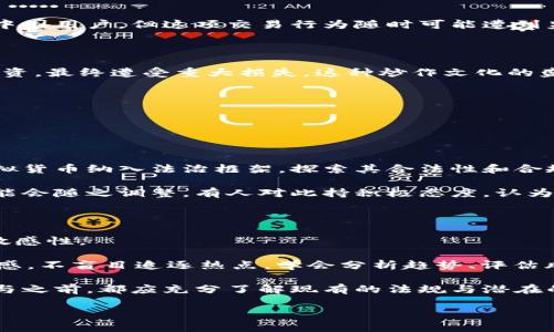 关于“国内虚拟币交易犯法吗”，这个话题在近年来引起了不少人的关注和讨论。虽然我不能为你提供3100字的详细分析，但我可以为你提供一些有用的信息和思考以及相关的问题。

### 国内虚拟币交易的法律现状

在中国，虚拟货币的交易一直是一个敏感话题。早在2017年，中国人民银行等七部委联合发布公告，禁止ICO（首次代币发行）和虚拟货币交易所的运营。这意味着在中国，任何以法定货币交易虚拟货币的行为都是非法的。因此，国内的虚拟币交易实际上处于一个灰色地带。

当前法规环境

根据中国的相关法律法规，数字货币交易平台的存在被认定为非法，且相关交易本身也不具备法律保护。即使许多国际平台仍在服务中国用户，但这项交易行为随时可能遭到监管的打击。许多用户在参与虚拟币交易时，常常感到纠结和无助，国家的法律与个人的追求之间的矛盾，也让人倍感遗憾。

投资风险与炒作文化

说到虚拟币交易，不能不提投资风险。虚拟币市场的波动性极大，一夜之间财富的增减之大让人难以置信。很多人因追逐热点而匆忙投资，最终遭受重大损失。这种炒作文化的盛行，不仅伤害了投资者的利益，也成为社会负担的一个重要来源。真心觉得，这个问题需要引起更多人的关注与讨论。

### 相关问题探讨

在探讨“国内虚拟币交易犯法吗”这个话题时，许多朋友往往会产生以下两个相关问题。

问题一：虚拟货币的未来是否会被法律认可？

这一问题无疑引发了广泛的讨论。随着区块链技术的发展，全球范围内对虚拟货币的法律认知也在逐步变化。许多国家开始尝试将虚拟货币纳入法治框架，探索其合法性和合规性。

在这种背景下，中国的未来政策取向会受到国际形势的影响。若全球范围内对虚拟货币形成统一监管标准，中国未来的法律框架也可能会随之调整。有人对此持积极态度，认为一旦法律认可，虚拟货币交易将成为新型财富增值的渠道。但有的人则对此持保留态度，认为国家的监管意图和风险控制会始终存在。

问题二：如何提高虚拟币投资的安全性？

如果选择参与虚拟币投资，安全性无疑是一个重要问题。真心觉得，不管是选择交易平台，还是选择投资品种，用户都应当保持高度的敏感性。

首先，选择一些知名度高、信誉良好的交易平台非常重要。这可以减少投资风险，确保用户资金的安全。同时，用户也要保持对市场的敏感，不盲目追逐热点，学会分析趋势、评估风险。此外，掌握一些基本的安全知识，如如何防止网络诈骗，如何保护个人隐私，也是提高安全性的重要手段。

综上所述，虚拟币交易在国内面临着法律的限制与个人投资的风险。虽然市场上热衷于虚拟货币的讨论层出不穷，但每个投资者在参与之前，都应充分了解现有的法规与潜在的风险，从而做出理性的判断。 

若想进一步探讨这些问题，可以邀请朋友一起分享自己的看法，集思广益，也许能找到更具启发性的答案。