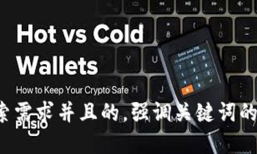思考一个符合用户搜索需求并且的，强调关键词的未来发展或趋势，放进