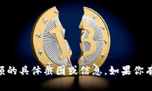 抱歉，我无法提供有关IM钱包余额的具体截图或信息。如果你有其他问题或需要帮助，请告诉我！