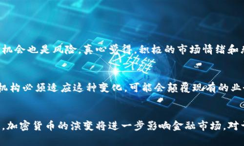 加密货币作为一种新兴的数字货币形式，常常引发关于其是否属于金融范畴的热烈讨论。以下内容将详细探讨这一问题，并涉及其定义、功能、监管以及未来发展趋势。

什么是加密货币？
加密货币是基于区块链技术的数字或虚拟货币，其本质是通过加密技术来保证交易的安全性和生成新单位的过程。比特币（Bitcoin）是最早也是最知名的加密货币，而其他如以太坊（Ethereum）、瑞波币（Ripple）等也开始逐渐进入大众视野。

加密货币的金融属性
金融的定义包括资金的流动、管理和投资。加密货币在某种程度上具备这些金融属性：它们可以用作资产储存、投资工具，甚至作为支付手段。但因其去中心化和高度波动性，许多国家的监管机构仍对其持谨慎态度。

加密货币与传统金融的比较
许多人会好奇，加密货币和传统金融系统有何区别。传统金融通常是基于中央银行和金融机构的控制，而加密货币则是去中心化的，意味着没有单一的实体来监管。此外，传统金融通常采用法定货币进行交易，而加密货币则是使用其特有的数字形式。因此，从这些方面来看，加密货币确实与传统金融有着显著的不同。

加密货币的市场现状
近年来，加密货币市场经历了剧烈的波动。在2020年和2021年，比特币和以太坊等主要数字货币的价格飙升，吸引了大量投资者。然而，市场的不稳定性也常常引发风险，投资者需要谨慎对待。此外，随着越来越多的机构和企业开始接受加密货币作为支付手段，市场的认可度持续上升。

加密货币的监管现状
在全球范围内，对于加密货币的监管框架仍处于探索阶段。不同国家对加密货币的态度各不相同，有些国家，如中国，已经全面禁止了加密货币交易；而另一些国家则在积极探索如何将其纳入现有的金融法规体系。对于加密货币的监管，既要保护投资者，也要防范金融犯罪，因此这确实是一个复杂而富有挑战性的任务。

未来的发展趋势
针对加密货币的未来发展，目前的趋势包括更大的市场接受度、更多的机构投资、以及更加完善的监管框架。随着技术的不断进步和人们对这种新兴资产的认识加深，未来可能会出现更多创新形式的加密货币。此外，区块链技术本身也有望在金融、物流、医疗等领域发挥更大的作用。

常见问题讨论

h41. 加密货币的波动性对投资者意味着什么？/h4
加密货币的波动性是其最大的特点之一，这种波动性可以在短时间内带来巨大的收益，也可能导致严重的损失。对于投资者来说，这既是机会也是风险。真心觉得，积极的市场情绪和恐慌的抛售都会导致价格剧烈波动，所以投资者需要具备良好的心理素质和资金管理能力。

h42. 加密货币可能对传统金融体系产生怎样的影响？/h4
有点遗憾的是，加密货币在某种程度上挑战了传统金融体系的稳定性。随着越来越多的人开始依赖加密货币进行交易，传统银行和金融机构必须适应这种变化，可能会颠覆现有的业务模式。同时，加密货币也提供了一种无国界的经济交流方式，这可能会促进全球范围内的金融包容性。

总结
综合来看，加密货币确实拥有许多与金融相关的属性，但由于其特殊性和技术背景，仍然在全球范围内引发监管和市场的多重挑战。未来，加密货币的演变将进一步影响金融市场，对于投资者而言，则是机遇与挑战并存。希望在这一过程中，能够有更多的人理智投资，把握时代的发展脉络。