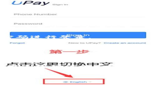 要查看你的钱包地址,可以按照以下步骤进行操作:
1. **打开钱包应用**:首先,打开你所使用的数字货币钱包应用。这可以是移动应用、桌面应用,或者是网页版。
2. **登录账号**:如果你的钱包需要登录,输入你的用户名和密码进行登录。
3. **查找钱包地址**:在钱包的主页或账户信息页面上,通常能看到你的钱包地址。这个地址可能被标记为“收款地址”、“钱包地址”或“账户地址”等。
4. **复制地址**:如果需要用到这个地址,比如接收资金,可以长按地址或者点击“复制”按钮来复制该地址。
5. **注意隐私**:在分享你的钱包地址时,一定要小心,确保只发送给可信的人或平台。
以下是一些相关的关键词和信息:
如何查看你的数字货币钱包地址?未来数字钱包的发展趋势