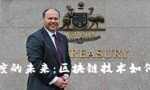 站点加密货币转账速度的未来:区块链技术如何塑造加密支付的趋势