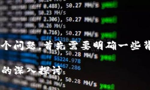 关于“imToken的OKB真实吗？”这个问题，首先需要明确一些背景信息，以便更好地分析和回应。

### imToken的OKB：真实与否的深入探讨