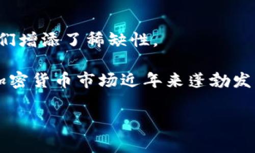 加密货币（Cryptocurrency）是一种数字或虚拟货币，利用密码学技术保证交易的安全性和隐私性，并且通常是通过分布式账本技术（例如区块链）进行管理和记录的。加密货币不同于传统货币，它们通常不由中央银行或政府发行，因此被称为去中心化的货币。

以下是一些加密货币的关键特点：

1. **去中心化**：加密货币不受任何中央机构的控制，交易是在一个分布式网络上进行的。这意味着没有单一的点可以被攻击，提供了一定程度的安全性和透明度。

2. **安全性**：通过复杂的加密算法，加密货币交易在传输过程中会被加密，这使得其不易被伪造或篡改。

3. **匿名性**：加密货币允许用户在交易中保持一定程度的匿名性，虽然所有交易都是公开记录在区块链上，但用户的身份可以通过使用地址来掩盖。

4. **全球接入**：任何有互联网连接的人都可以参与加密货币，打破了传统金融的地域限制。

5. **不可逆性**：一旦交易被确认，就无法撤销，这在一定程度上减少了欺诈的可能性。

6. **有限供应**：大多数加密货币都有设计好的最大供应量，例如比特币的最大供应量为2100万。这种有限性为它们增添了稀缺性。

加密货币的种类繁多，最著名的包括比特币（Bitcoin）、以太坊（Ethereum）、瑞波币（Ripple）、莱特币（Litecoin）等。加密货币市场近年来蓬勃发展，吸引了越来越多的投资者和用户。

希望这些解释能帮助您更深入地理解加密货币的基本概念。