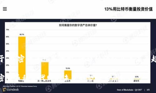 关于“加密货币私募代购”的详细介绍及其未来趋势
加密货币私募代购的未来趋势与发展分析