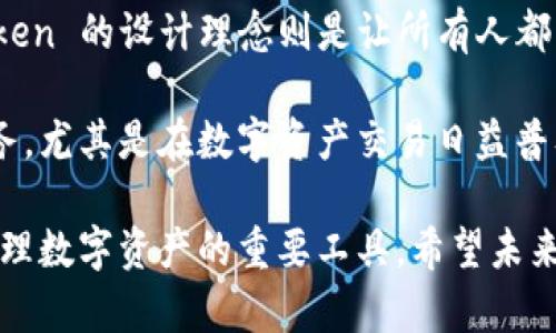 imToken 钱包是一个非常受欢迎的数字资产钱包，主要用于以太坊及其代币的存储、管理和交易。关于“imToken 钱包有两个吗”这一问题，实际上，我们可以从几个方面进行分析。

### imToken 钱包的版本

首先，imToken 钱包确实有不同的版本。主要有两种形式：imToken 主钱包和 imToken 会员钱包。主钱包是用户最常使用的个人数字资产管理工具，而会员钱包是对外部服务的进一步扩展，如可以提供更多的功能和服务。

在主钱包中，用户可以轻松管理各种数字资产，进行转账、收款，还可以与多个去中心化应用进行交互。而会员钱包则会提供一些增值服务，例如更高等级的安全保障、优先客户服务和特定的金融产品。

### imToken 钱包的历史与发展

imToken 成立于 2016 年，是国内较早推出的数字资产钱包之一。随着区块链技术的迅速发展，imToken 钱包凭借其安全性、便捷性和良好的用户体验，迅速赢得了用户的喜爱。

最初版本的 imToken 钱包仅支持以太坊（ETH）及其 ERC20 代币，随着市场需求的变化，imToken 不断更新迭代，增加了对其他公链的支持，例如比特币（BTC）、波场（TRON）等。此外，imToken 也在不断用户体验，推出了更加智能化的功能，吸引了越来越多的用户。

### imToken 钱包的功能特点

imToken 钱包的功能特点可以总结为以下几点：

1. **多资产支持**：imToken 支持多种数字资产的管理，不仅包括主流的以太坊及其代币，还有比特币、波场等其他公链的数字资产，使得用户在一个钱包中即可管理多种资产。

2. **去中心化交易所**：imToken 内置去中心化交易所（DEX），用户可以在平台内进行资产交易，而无需依赖集中式交易所，提升了安全性和隐私性。

3. **Token 发放及参与**：用户可以参与各种 Token 的发放和项目的投票，直接在钱包中进行 DeFi 操作，享受更便捷的区块链金融服务。

4. **安全性**：imToken 钱包采用了多重加密技术，确保用户的私钥和资产得到有效保护，且由用户自主管理，确保用户的资产安全。

### 未来发展趋势

对于 imToken 钱包的未来发展趋势，可以预见以下几个方向：

1. **跨链支持增加**：随着区块链技术的不断进步，未来 imToken 有可能支持更多的公链，满足用户的更高需求。例如，以太坊 2.0、Solana 和其他新兴公链的支持。

2. **DeFi 生态的扩展**：DeFi 领军者的地位也将激励 imToken 继续在这一领域发力，提供更多丰富的、创新性的金融产品与服务。

3. **用户体验的**：未来 imToken 将继续致力于提升用户界面的友好性及使用的便捷性，所有功能都将一目了然，帮助普通用户更好理解数字资产管理。

4. **全球化布局**：随着全球区块链市场的快速发展，imToken 可能扩展其国际市场，吸引更多的全球用户。 

### 相关问题

#### imToken 钱包是否安全？

在使用 imToken 钱包时，安全性自然是每位用户最关心的问题。真心觉得，安全性这块，imToken 的表现还是值得信赖的。它采用了多重安全机制，包括私钥本地存储、免信任的机制、冷钱包储存等，这些措施都大大增强了用户资产的安全性。

需要说明的是，尽管 imToken 提供了良好的安全保障，用户在使用数字资产钱包时仍需保持警惕，例如不轻易分享自己的私钥、确保手机等设备的安全、定期更换钱包密码等，这些都是防止资产被盗的重要措施。

#### imToken 钱包适合哪些人使用？

关于 imToken 钱包的用户群体，我有点遗憾的是，当一部分人群认为这种钱包仅仅适合技术爱好者时，其实 imToken 的设计理念则是让所有人都能方便地使用数字资产管理工具。

无论是区块链初学者、数字货币投资者，还是专业的金融分析师，imToken 都能为你提供方便的资产管理及交易服务。尤其是在数字资产交易日益普及的今天，imToken 的平台、功能以及良好的用户体验都让它成为了很多用户进行数字资产管理的首选工具。

总之，imToken 钱包以其简便实用的功能、良好的安全机制，以及不断扩展的多样化服务，正在逐渐成为全球用户管理数字资产的重要工具。希望未来我们能看到更精彩的发展！