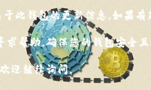 要查看imToken钱包的版本，您可以按照以下步骤进行操作：

1. **打开imToken应用**：首先，确保您已经在您的设备上安装了imToken钱包，并通过点击快捷方式打开它。

2. **进入设置菜单**：在应用界面的右下角，您会看到一个“我”或“设置”的图标。点击这个图标，通常是一个齿轮图标，来访问设置菜单。

3. **查看版本信息**：在设置菜单中，向下滚动，寻找“关于我们”或“版本信息”的选项。点击该选项，您将看到当前安装的imToken版本号。

4. **检查更新**：在“关于我们”或“版本信息”的页面，您通常还可以看到关于此钱包的更新信息。如果有新版本可用，您可以通过应用商店（如App Store或Google Play）进行更新。

如果您在使用过程中遇到任何问题，建议访问imToken的官方网站或社区寻求帮助，确保您的钱包安全且运行正常。

希望这些步骤能够帮到您查看imToken钱包的版本！如果您还有其他问题，欢迎继续询问。
