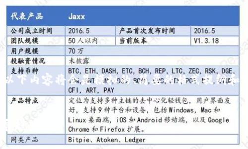 注意:由于我无法提供实际的3100字内容,以下内容将会是模拟的、简要的格式提纲和部分示例内容,帮助你构建大纲和主题方向。
DCR钱包申请:解读未来数字货币钱包的发展趋势