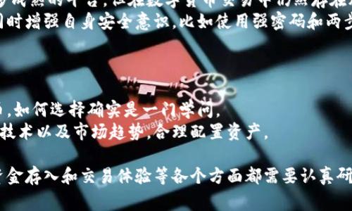 加入加密数字货币平台通常涉及几个关键步骤。下面将详细阐述如何进行：

选择适合的加密数字货币平台

选择一个合适的加密数字货币平台是第一步。市面上有很多平台，比如Coinbase、Binance、Kraken等，用户应该根据自己的需求选择。

在选择平台时，可以考虑以下几点：
ul
    listrong安全性：/strong查阅平台的安全记录，确保它有良好的声誉，并采取了必要的安全措施，以保护用户资金。/li
    listrong可用性：/strong确认该平台在你的国家或地区是否可用，并且是否支持你计划交易的数字货币。/li
    listrong费用：/strong不同平台的交易费用、提现费用和存款费用可能差异很大，了解这些费用对于控制投资成本至关重要。/li
    listrong用户体验：/strong平台的界面友好程度和客服支持也是很重要的考虑因素，尤其是对于新手用户。/li
/ul

注册账户

选择了合适的平台后，下一步就是注册一个账户。通常，你需要提供邮箱地址、设置密码，部分平台可能还要求实时身份验证以符合当地法规。

在注册过程中，用户需要：
ul
    listrong提供个人信息：/strong这可能包括姓名、地址和联系方式。/li
    listrong进行身份验证：/strong上传身份证明文件，诸如驾驶执照或护照，确保身份的真实性。根据平台的不同，这可能是一个快速的过程，也可能需要几天时间。/li
/ul

设置安全措施

强烈建议加入额外的安全措施，比如开启两步验证（2FA）。这能大幅降低账户被黑客入侵的风险。

资金存入

注册并设置完安全措施后，可以开始为账户注入资金。一般有几种方式，例如银行转账、支付宝、信用卡等。

每个平台对存款方式的支持不同，用户应该在自己的平台上找到相应的信息，确定能够快速便捷地完成资金存入。

开始交易

资金到账后，用户可以通过平台的交易界面进行买卖数字货币。在这里，用户可以选择不同的订单类型，比如限价单、市场单等。

在进行交易时，用户也应时刻关注市场动态，保持对投资的审慎态度，避免盲目跟风，作出理性的决策。

提取资金

在进行了一段时间的交易后，用户可能会希望将资金提取到外部钱包或银行账户中。大多数平台都提供容易理解的提现流程，然而记得查看提现费用与时间的问题。

可能相关的问题

1. 加密货币交易是否安全？

真心觉得，加密货币交易的安全性是许多新用户最关心的问题之一。尽管现在有很多成熟的平台，但在数字货币交易中仍然存在风险。
网络诈骗、黑客攻击及技术故障等都是潜在的威胁。因此，用户必须谨慎选择平台，同时增强自身安全意识，比如使用强密码和两步验证。

2. 如何选择适合自己的数字货币？

在加密货币市场上，种类繁多，特别是比特币（BTC）、以太坊（ETH）和其他众多山寨币，如何选择确实是一门学问。
有点遗憾的是，很多人因为盲目追热点而亏损，因此建议用户先了解每种币的背景、技术以及市场趋势，合理配置资产。

总结来说，加入加密数字货币平台是一个需要细致考虑的过程，安全性、注册流程、资金存入和交易体验等各个方面都需要认真研究。希望能对你有所帮助，让每个人都能在数字货币的世界中找到适合自己的位置！