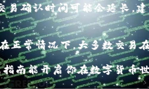 将IM钱包中的ATP（A链通证）转移到交易所的过程其实相对简单，但依然需要一些步骤来确保资金的安全。下面是详细的步骤指南，帮助你将ATP成功转移到交易所。

第一步：选择合适的交易所
首先，你需要选择一个支持ATP交易的数字货币交易所。建议选择知名度高、交易量大的平台，例如币安（Binance）、火币（Huobi）或者OKEx。在选择时，可以参考其他用户的评价和交易所的安全性、费用等信息。

第二步：注册并验证账户
在选定的交易所注册一个账户，并完成身份验证。这通常包括上传个人身份证件、手机号验证等环节，以遵循KYC（了解你的客户）政策。完成注册后，请确保账户安全，如使用强密码和二次验证（2FA）。

第三步：获取交易所的ATP充值地址
在交易所的资产管理页面，找到ATP的充值选项。系统将为你生成一个ATP充值地址，这是你将ATP转移到交易所的目的地。请务必确认地址的准确性，避免因地址错误导致资金丢失。

第四步：打开IM钱包
接下来，打开你的IM钱包，并找到ATP的存储选项。确保你的钱包已经解锁，并且有足够的余额可以转账。同时，如果你的IM钱包是冷钱包，那么请先将其联网。

第五步：发起转账操作
在IM钱包中，选择发送ATP，然后输入之前从交易所获取的充值地址和转账金额。务必仔细检查填写的信息，因为一旦资金转出，无法追回。在确认无误后，提交转账请求。

第六步：确认转账状态
一旦你提交了转账请求，可以在IM钱包中查看交易记录，确认交易的状态。交易所一般会在确认交易后几分钟内更新你的账户余额。如果长时间没有到账，可以通过区块链浏览器来追踪交易状态，确认是否已经被网络确认。

第七步：完成转账并进行交易
在交易所确认到账后，你就可以进行交易了。可以选择交易成法币或者其他数字货币，或者长期持有。如果你决定交易，请留意市场表现，选择适当的交易时机。

总结
转账过程虽然简单，但每一步都需要谨慎，确保信息的准确性和安全性。尤其是对于数字资产的转移，建议多做一次确认。此外，保持对市场的关注和对资金的管理也是非常重要的。

常见问题

问题一：转账失败是什么原因？
转账失败的原因可能有几个方面，包括地址填写错误、网络拥堵、手续费设置过低等。如果网络繁忙，交易确认时间可能会延长。建议在转账前确保区块链网络的情况，并设置合理的手续费。如果确认失败，你可以尝试再次进行转账。

问题二：转账到账时间一般需要多久？
转账的到账时间通常取决于区块链网络的情况。如果网络拥堵，可能需要几分钟到几个小时不等。而在正常情况下，大多数交易在十分钟内就能完成。因此，保持耐心是必要的，有时候稍微等待一下就能迎来好结果。

真心觉得，随着数字资产的普及，越来越多的人开始参与其中，了解这些流程显得尤为重要。希望这篇指南能开启你在数字货币世界的探索之旅。
