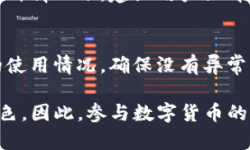 在数字货币和区块链的世界里，消息签名验证是至关重要的一环，它能够确保消息的来源和完整性。对于使用imToken这个数字钱包的用户来说，了解如何验证消息签名，可以帮助他们在进行交易时，确保自己的资金安全。接下来，我将详细介绍imToken如何进行消息签名验证。

什么是消息签名
消息签名是通过加密技术，生成一个唯一的“指纹”，用于验证消息的完整性和来源。签名通常是由消息的发送者使用其私钥对消息进行加密后生成的，而接收者则可以用发送者的公钥对签名进行解密，以确认消息是否被篡改过。

imToken中的消息签名验证
在imToken钱包中，验证消息签名的过程十分简单。用户可以通过以下步骤来完成验证：

ol
    listrong获取公钥和私钥：/strong确保你拥有相应地址的公钥。通常情况下，公钥是与钱包地址相对应的，可以在钱包中找到。/li
    listrong收到需要验证的消息和签名：/strong当你收到一条信息和它的签名时，便可以进行下一步的验证。/li
    listrong使用验证工具：/strongimToken提供了一些工具和API帮助用户进行消息签名的验证。用户可以在钱包内找到相关的功能，或者访问imToken的官方网站和文档，了解如何使用这些工具。/li
    listrong验证签名：/strong通过输入收到的消息、签名和发送者的公钥，使用相应的验证工具，一般会用到一些加密算法（如ECDSA）来进行校验。/li
    listrong检查结果：/strong验证工具将会告诉你签名是否有效。如果有效，说明消息来源安全，没有被篡改；如果无效，则需要对消息的信任度进行重新评估。/li
/ol

重要性与风险
在数字货币交易中，消息签名验证的必要性不言而喻。它不仅保护了用户的资金安全，还防止了中间人的恶意篡改。例如，如果黑客通过一个中间人伪造了一条消息，就可能导致资金的损失。而通过消息签名的验证，用户可以在交易前清楚地确认消息来自于可信的来源。

总结
imToken提供了简洁而有效的消息签名验证功能，使得用户在进行数字资产交易时，多了一层安全保障。了解并掌握这个过程，有助于用户在不断发展的数字货币生态中，保护自身资产，减少风险。对于每一个数字货币的持有者来说，保持警惕、关注安全，是永远不会过时的原则。

可能面临的问题
h41. 如果我收到的签名无效，应该如何处理？/h4
首先，收到无效签名的消息，可以带来一定的焦虑和疑惑。有点遗憾的是，大部分情况下这意味着消息可能被篡改，或者发送者的私钥可能已经泄露。在这种情况下，建议用户立即联系发送者确认消息的真实性。同时，保持沟通以确保没有出现其他安全问题。此外，不要急于采取进一步的交易行动，直到确认消息的有效性和安全性。

h42. 如何提高我自己的消息签名安全性？/h4
真心觉得，提高消息签名的安全性至关重要！首先，保护好自己的私钥，不要随意分享或存储在不安全的地方。其次，定期更新和回顾自己的公钥和私钥的使用情况，确保没有异常。最后，使用imToken内置的安全功能和工具，及时检查和验证，保持警惕。

通过认真并详细的了解和操作，imToken用户能够更好地保证自己的数字资产安全。而消息签名验证作为一项基础却不可或缺的技能，扮演着重要的角色。因此，参与数字货币的旅程时，用户们要不断学习、提升技能，共同推动区块链技术的健康发展。