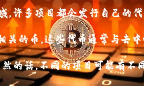 在“im钱包”中，“data”一般可能指的是DataToken或者某些项目使用的代币名称。在区块链和加密货币领域，许多项目都会发行自己的代币，这些代币可能以“data”这个名字进行命名，或者包含“data”这个词以指代某种数据相关的功能或用途。

如果你在特定的钱包软件或应用中看到“data”这一术语，它可能指的是与数据存储、数据共享或数据交易相关的币。这些代币通常与去中心化网络中的数据交换相关，旨在通过区块链技术为用户提供透明和安全的数据交易解决方案。

在进一步了解之前，建议你查阅im钱包的官方信息或者相关文档，了解它对“data”币的具体定义和用途。不然的话，不同的项目可能有不同的解读和应用。希望这些信息对你有帮助！