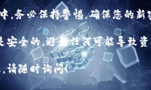 是的，imToken是可以更改密钥的。用户可以通过以下步骤来更改其钱包的密钥：

1. **备份现有钱包**：在进行任何更改之前，确保您的钱包已妥善备份，包括恢复助记词或私钥。
   
2. **创建新钱包**：打开imToken应用，在“钱包”页面，选择“创建钱包”或“添加钱包”，然后按照提示进行设置。

3. **导入新密钥**：如果您有新的私钥或助记词，可以选择导入钱包，并将新的密钥输入。

4. **删除原钱包（可选）**：如果确认不再需要旧的密钥，可以选择删除原有的钱包，确保您的资金安全。

5. **保持安全意识**：在更改密钥过程中，务必保持警惕，确保您的新密钥安全存放，避免被他人获取。

修改密钥时，请您务必确认所有步骤都是安全的，避免任何可能导致资金损失的操作。

如果还有其他问题或需要进一步的信息，请随时询问！