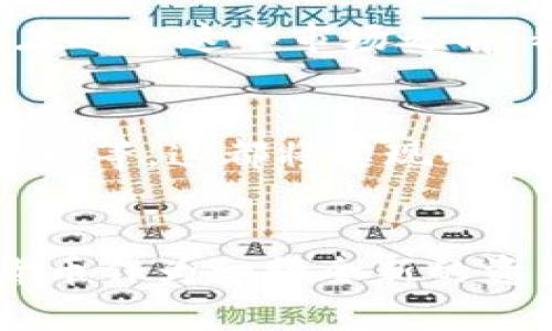 未来加密货币的发展趋势：走向主流的必由之路
加密货币, 区块链技术, 金融科技, 数字资产/guanjianci

引言：加密货币的崛起
近年来，加密货币的热度不断上升，仿佛在告诉我们一个亘古不变的真理：数字货币不仅仅是一种投资工具，更是一场金融革命的前奏。在这个数字化迅速发展的时代，越来越多的人开始认识并接纳这种新兴的支付形式。有人认为，加密货币无疑是金融科技领域的一次重大飞跃，而这种飞跃也在不断地推动着我们思考：未来的加密货币会走向何方？

加密货币的现状：波动与挑战
尽管加密货币取得了令人瞩目的成就，但它们仍然面临许多挑战。价格的剧烈波动让许多投资者感到不安，有些人更是害怕进入这个市场。与此同时，伴随而来的还有安全性和合规性的问题。比如，如何确保交易的安全性，如何应对监管的挑战等，都是未来加密货币发展中不可忽视的问题。

技术驱动：区块链技术的未来
要想真正理解加密货币的未来，我们必须先了解区块链技术。区块链为加密货币提供了不可篡改的交易记录和透明性，这使得它成为金融生态中不可或缺的一部分。未来，随着区块链技术的不断演进，我们可以期待更加安全、高效的交易方式，同时，区块链的应用场景将扩展到更多领域，包括医疗、供应链管理等。这种跨领域的融合，真心觉得会让人眼前一亮。

数字资产的兴起：加密货币的主流化
越来越多的机构和企业开始认识到加密货币的潜在价值。在未来的日子里，加密货币正朝着主流化的方向发展。从大型金融机构到初创公司，都在探索如何将加密货币融入到其业务模式中。比如，某些银行已经开始提供加密货币交易服务，一些电商平台也接受加密货币作为支付方式。这种现象无疑会推动更多的人接受并使用加密货币，让它们走进普通人的生活中。

法规与合规：加密货币的监管未来
作为新兴的资产类型，加密货币的监管问题一直是热议的话题。各国政府对于加密货币的态度各异，有的国家积极推进合规措施，而有的国家则采取封杀的策略。在这一过程中，合规性将成为加密货币能否被广泛接受的重要因素。我们有理由相信，未来随着法规的完善及行业的自律，加密货币的使用将会走得更加顺畅。

社会接受度：人们对加密货币的看法
真心觉得，加密货币能否在未来生活中占据一席之地，离不开人们的接受度。虽然当前对于加密货币的认知仍然存在偏见，但随着对其了解的深入，越来越多的人开始欣赏其价值与潜力。这种社会心理的变化会在未来推动更多人使用加密货币，而无形中也为它们的发展提供了动力。

未来展望：十年后的加密货币
想象一下，十年后的加密货币市场会是什么样子？或许那个时候，加密货币将成为常见的交易方式，像今天的信用卡一样方便。此外，金融科技也将更为普及，智能合约、去中心化金融（DeFi）等新兴技术将深刻改变我们的金融生活。人们可以在一个去中心化的平台上自由交易、借贷、投资，而所有操作都将记录在透明的区块链上。

可能相关问题一：加密货币投资有哪些风险？
虽然加密货币市场有着高速发展的潜力，但伴随而来的投资风险也是不容小觑的。市场的波动性使得短期投资者可能面临较大的损失，因此理性的投资策略显得尤为重要。在进入这个市场之前，我们需要做到充分的研究和了解，尤其是对于技术、市场趋势、法律法规的掌握，才能相对降低风险。

可能相关问题二：未来加密货币如何与传统金融结合？
近年来，许多银行和金融机构已经开始尝试将加密货币与传统金融结合。我们可以预见，未来会有更多的传统金融产品与加密货币联动，比如加密货币投资基金、稳定币的出现等，这都将实现两者的互补，为用户带来更灵活的投资选择。这种融合恰恰是未来加密货币发展的重要趋势之一。

总结：未来加密货币是希望的灯塔
总的来说，未来加密货币的发展充满了可能性。技术的进步、监管的完善、社会接受度的提高，都将为这一领域注入新的活力。虽然未来的路途或许并不平坦，但我相信，加密货币作为一种全新的资产类别，终将为未来的金融世界带来改变。在这个过程中，我们更应该保持开放的心态，拥抱变化，去追寻那份数字货币所带来的无限可能。