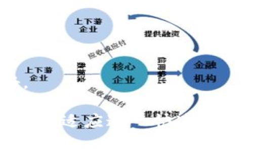 苹果商店找不到imtoken：原因与解决方案

在使用苹果商店（App Store）的时候，如果你搜索imToken却找不到这款应用，这可能会让你感到非常困惑甚至失望。imToken是一款非常流行的数字资产钱包，尤其是在加密货币和区块链领域中的用户尤其依赖它。本文将深入探讨苹果商店中找不到imToken的原因以及一些可能的解决措施。

一、可能的原因

首先，让我们了解一些可能导致苹果商店找不到imToken的原因：

h41. 地区限制/h4
许多应用在不同地区可能有不同的上架政策。如果你在某个国家或地区的苹果商店中搜索imToken，而该地区并未提供这款应用，那么你就无法找到。这种情况下，可以尝试切换地区，看看是否能下载。

h42. 应用更新或下架/h4
有时，开发者可能会因技术更新或者其他原因暂时下架应用。这种情况下，应用在苹果商店中的可见性可能会受到影响。可以关注imToken的官方社交媒体，看看是否有相关声明。

h43. 搜索关键词问题/h4
在苹果商店中搜索时，如果使用了不准确的关键词，也可能找不到所需的应用。确保你搜索的是“imToken”而不是其他近似名称。

二、解决方案

如果你确实在苹果商店中找不到imToken，不妨尝试以下几种解决方案：

h41. 更改Apple ID地区设置/h4
在设置中将Apple ID的地区更改为imToken支持的国家/地区。请注意，这可能会影响你之前下载的一些应用。

h42. 访问imToken官网/h4
有时候，最好直接访问imToken的官方网站，查看是否提供了其它下载方式，比如APK文件。如果你拥有Android手机，这可能是一个可行方案。

h43. 关注社交媒体/h4
关注imToken的官方社交媒体账号，获取应用更新的第一手信息。如果应用存在临时性问题，官方会及时发布公告。

三、是否有必要使用imToken?

这又引出了一个值得思考的问题：当imToken暂时无法在苹果商店找到时，是否还有其他替代选择？

市场上其实有不少数字资产钱包可供选择，比如Trust Wallet、MetaMask等。这些应用也具备丰富的功能，可能会在某些方面超越imToken。因此，如果你急需一个数字钱包，也许可以尝试这些替代方案。对于新手用户来说，有些app还提供更友好的用户体验和更详尽的教程，能够帮助他们更快地上手使用。

四、长期使用加密钱包的风险与建议

使用数字资产钱包虽然方便，但也潜藏着一些风险。我们在使用imToken或任何数字钱包时，都应该保持警惕：

h41. 安全性/h4
不论哪个钱包，始终应该确保其安全性。选择那些拥有良好用户反馈和开发团队背景的钱包至关重要。万一钱包出现问题，怎么保障你的资产安全？

h42. 注意欺诈/h4
在加密货币的世界里，诈骗事件屡见不鲜。一定要小心钓鱼邮件、假冒网站等，确保只通过正规渠道下载应用。

h43. 更新与备份/h4
时常更新你的应用，以获得最新的安全功能和修复。最重要的是，为你的数字资产做好备份，防止丢失。

结论

综上所述，找不到imToken可能源于多种原因，从地区限制到应用更新都可能导致这种情况。如果你在使用的过程中遇到问题，请不要急于放弃，还有许多替代选择可以考虑。同时，保持警惕、确保资产安全也是维护数字资产的重要部分。希望你能顺利找到你需要的应用，充分享受数字资产的魅力！

可能的相关问题

h41. 如果imToken在App Store中找不到，我该联系谁？/h4
如果你在App Store中无法找到imToken，可以直接联系imToken的客服团队。他们通常会提供技术支持并给出相应的解决方案。

h42. imToken与其他数字钱包有什么区别？/h4
imToken在于用户体验、社区支持和多链支持等方面都有自己的独特之处。比如，它支持主流的ERC20代币，这对大多数加密货币用户非常友好。

真心觉得，随着数字资产和区块链技术的不断发展，使用数字钱包的需求只会进一步增加。因此，保持关注这类应用的更新动态，将能帮助你更好地适应这一快速变化的市场环境。同时，建议所有用户了解不同钱包的优缺点，选择最适合自己的数字资产管理方式。
