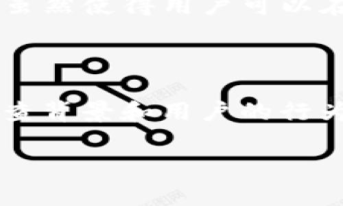 对于这个问题，我会提供一些背景信息。imToken是一款数字资产钱包，用户可以用于存储和管理加密货币。关于