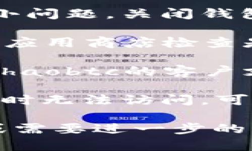抱歉，您遇到问题了。以下是一些您可以尝试的解决方案，希望能帮助您顺利进入haobtc钱包：

1. **检查网络连接**：确保您的网络连接正常。有时，网络不稳定可能导致无法访问网站或应用程序。

2. **清除缓存和数据**：如果您使用的是手机应用，尝试清除缓存和数据。在设置中找到应用管理，选择haobtc钱包，然后清除缓存和数据。

3. **重启应用或设备**：简单的重启很可能解决一些临时的小问题。关闭钱包应用，然后重新打开，或者重启您的设备。

4. **更新应用**：确保您使用的是haobtc钱包的最新版本。去应用商店检查是否有更新可用。

5. **联系客服支持**：如果以上方法都不奏效，可以尝试联系haobtc的客户支持，获取更专业的帮助。

6. **检查系统维护信息**：有时，钱包可能会因系统维护而暂时无法访问。可以去haobtc的官网或社交媒体查询相关信息。

希望其中一种方法能够解决您的问题！如果您还有其他疑问或需要进一步的帮助，请随时告诉我。